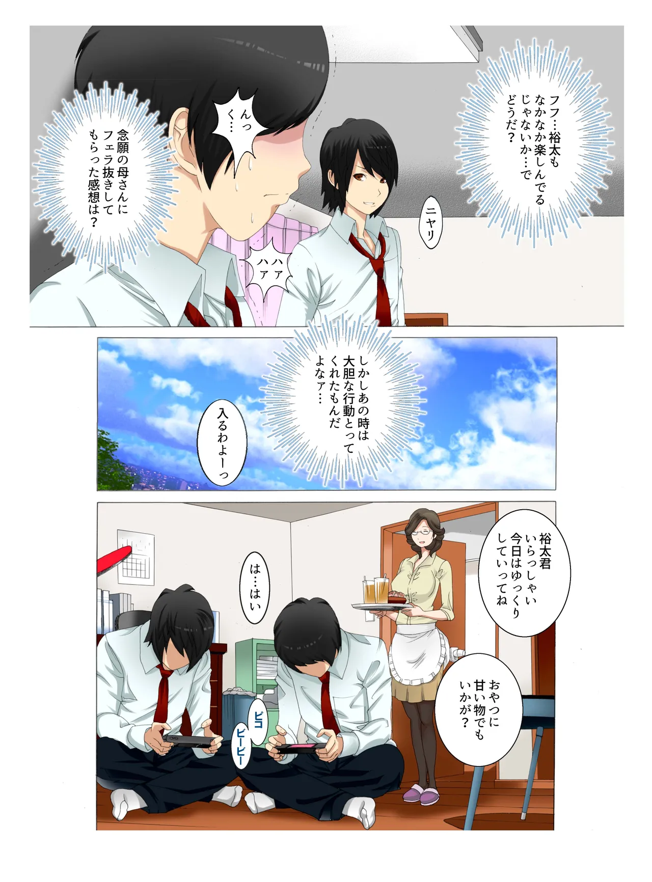 近親相姦 母子スワップ2 - page3