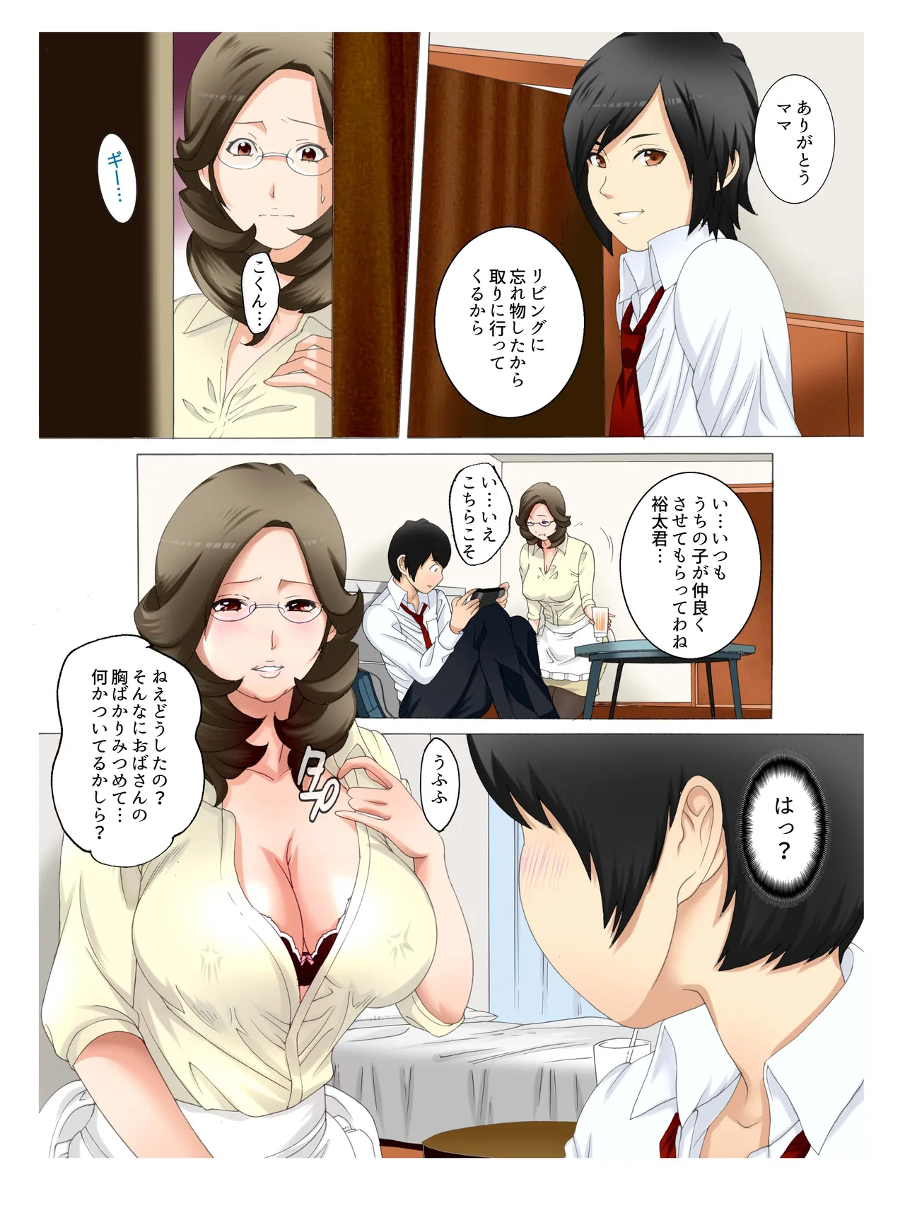 近親相姦 母子スワップ2 - page4