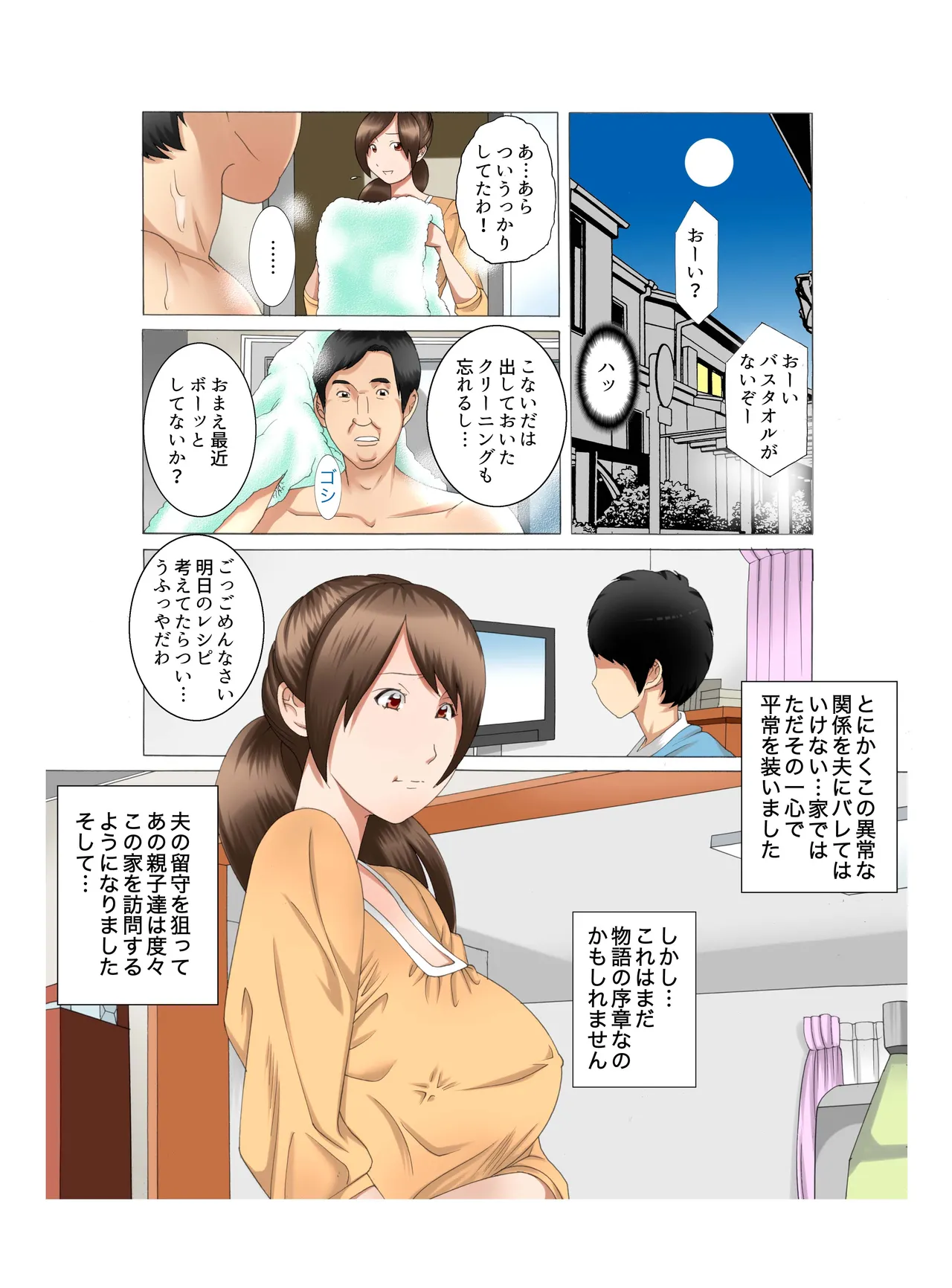 近親相姦 母子スワップ2 - page8