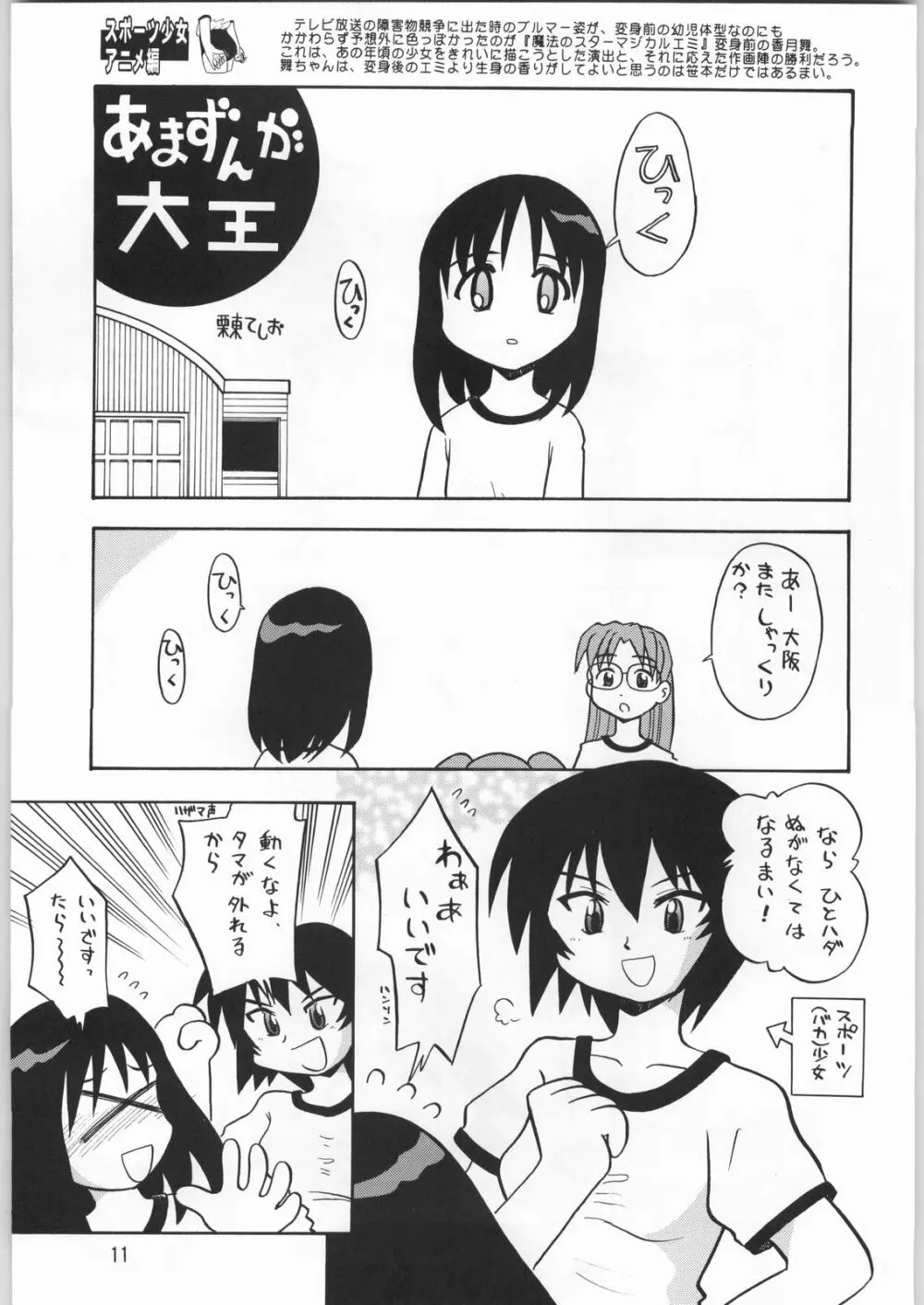 朝鮮飴 Ver.20 - page10