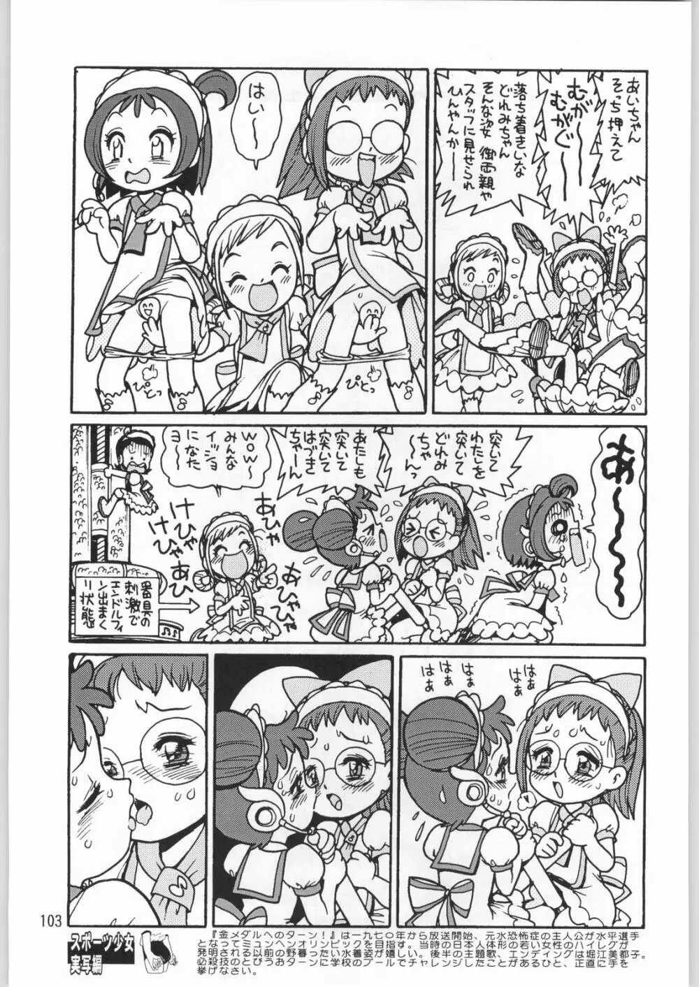 朝鮮飴 Ver.20 - page102