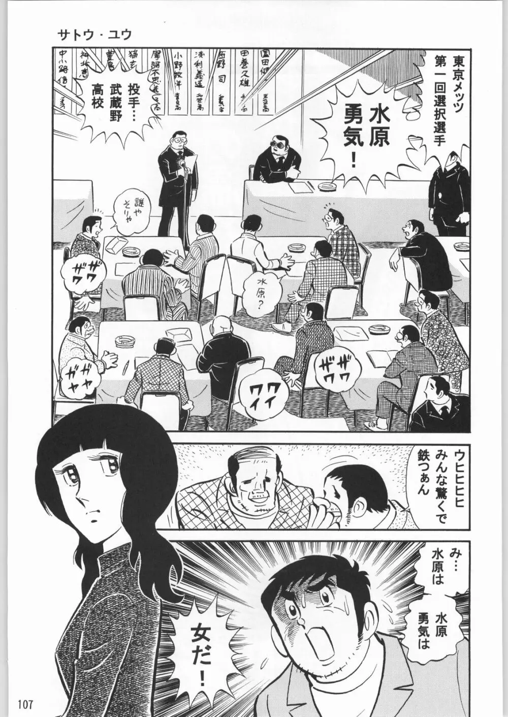 朝鮮飴 Ver.20 - page106
