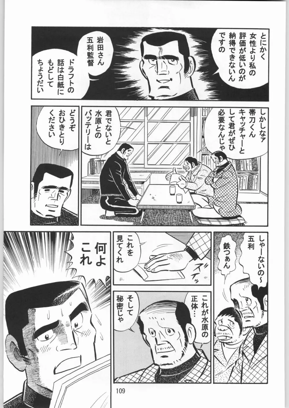 朝鮮飴 Ver.20 - page108