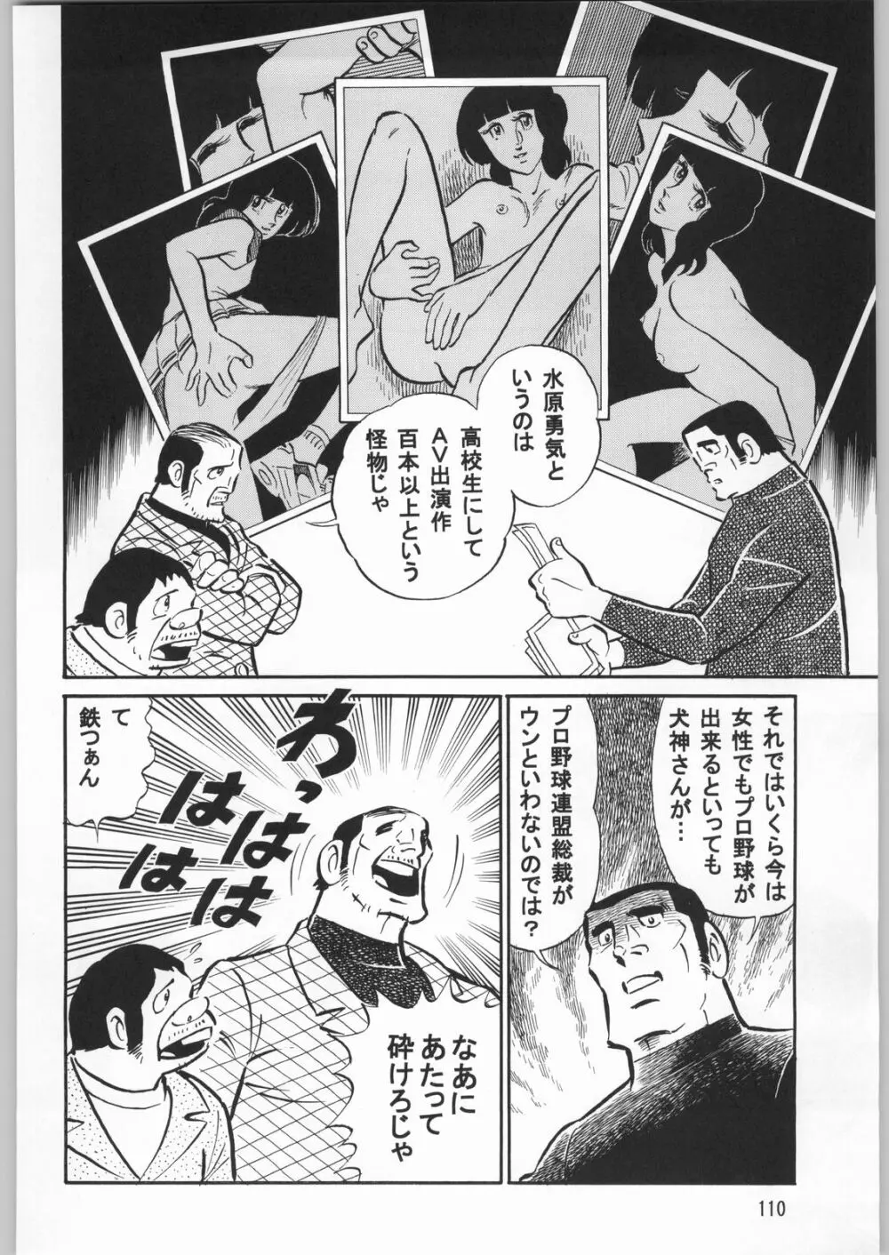 朝鮮飴 Ver.20 - page109