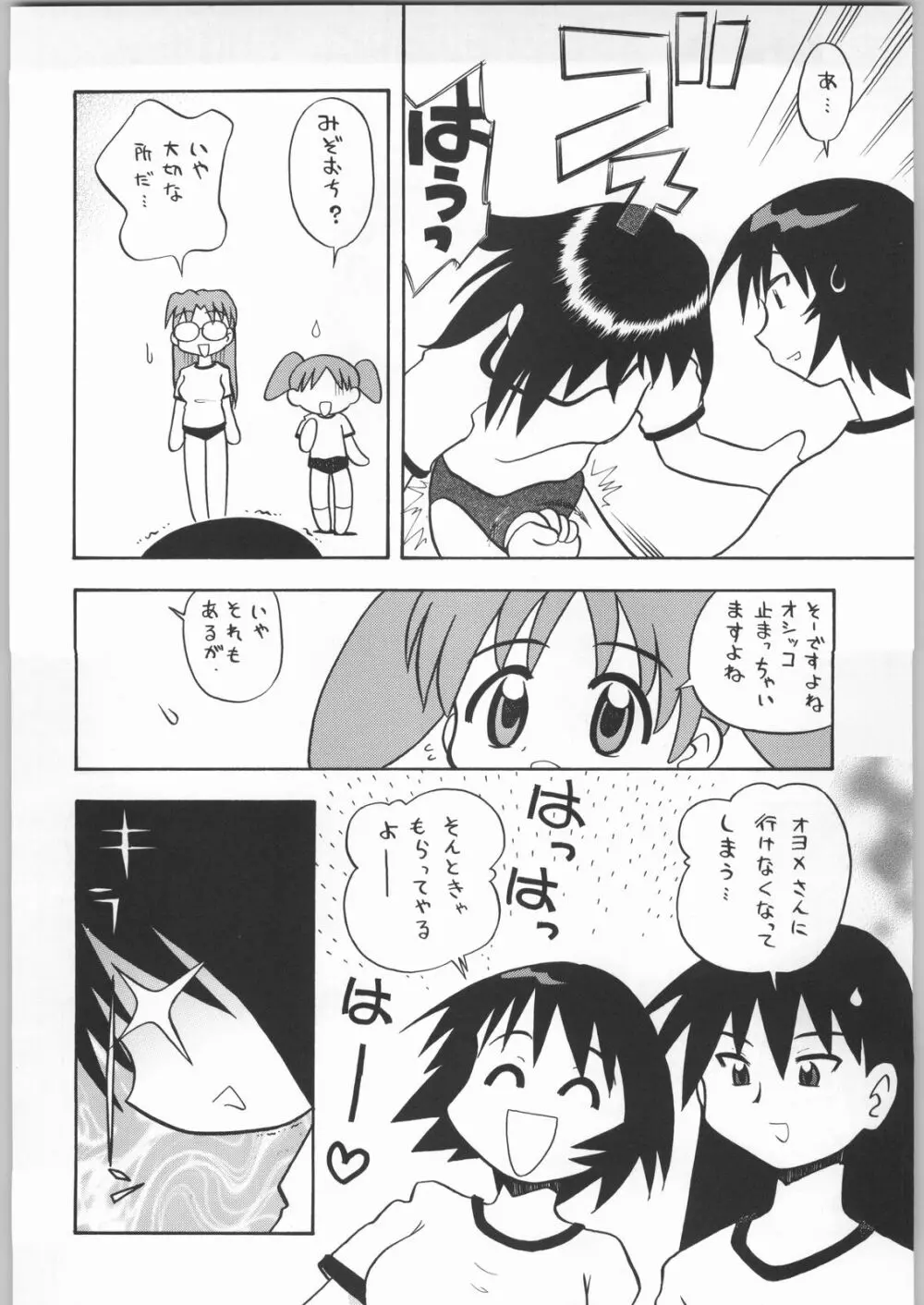 朝鮮飴 Ver.20 - page11