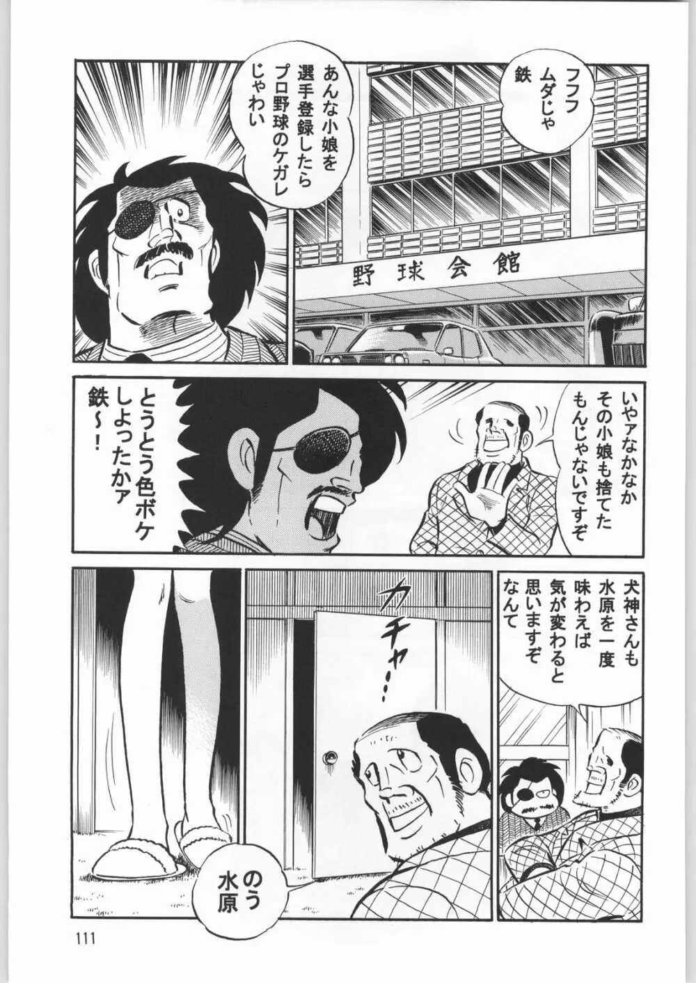 朝鮮飴 Ver.20 - page110