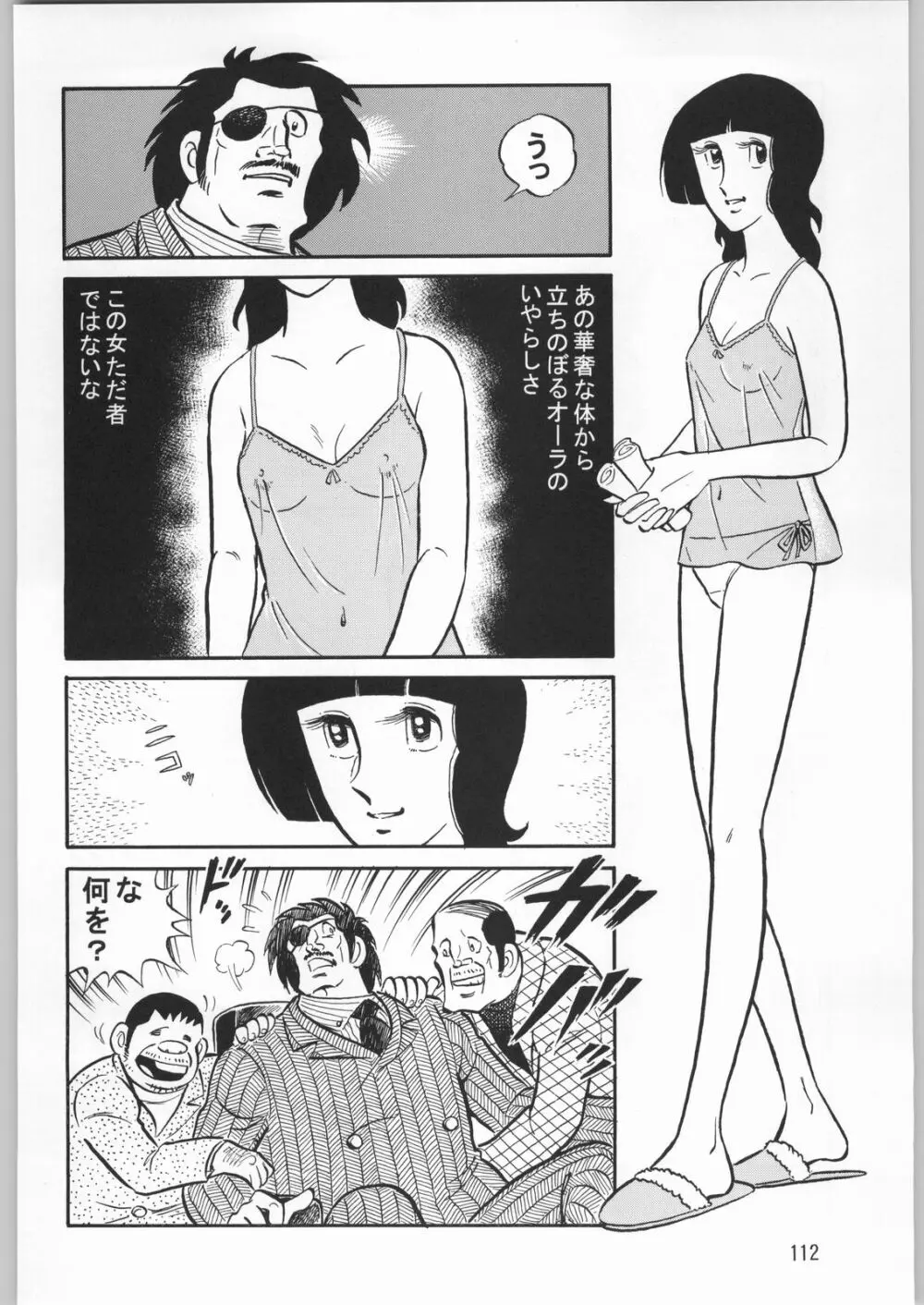 朝鮮飴 Ver.20 - page111