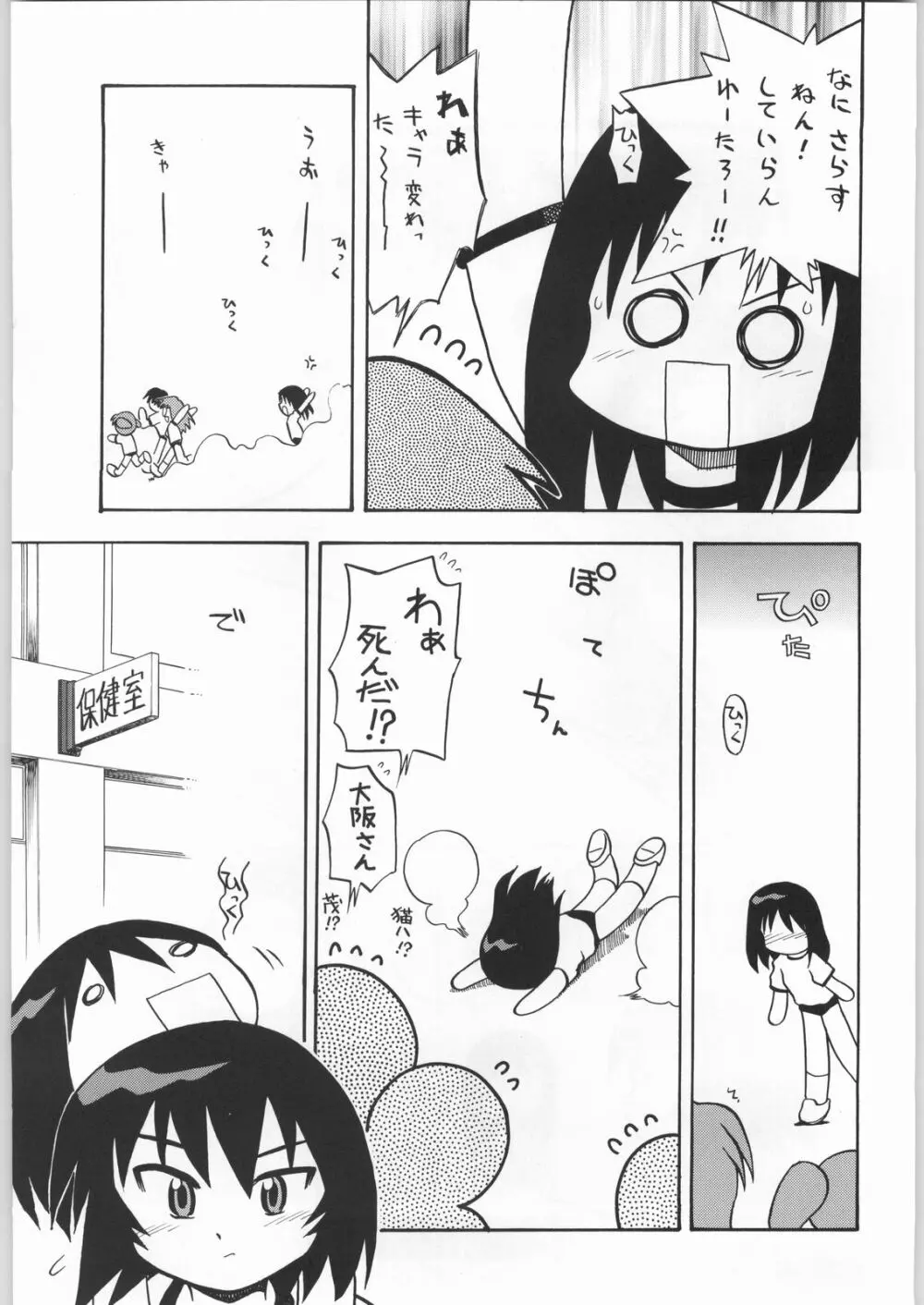 朝鮮飴 Ver.20 - page12