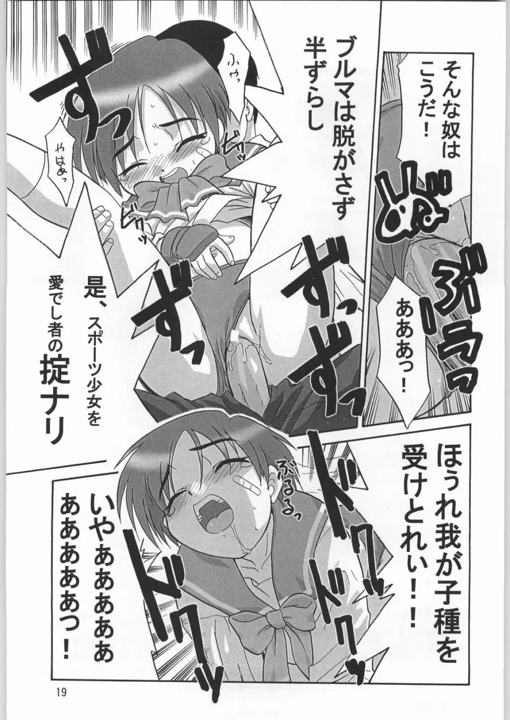 朝鮮飴 Ver.20 - page18
