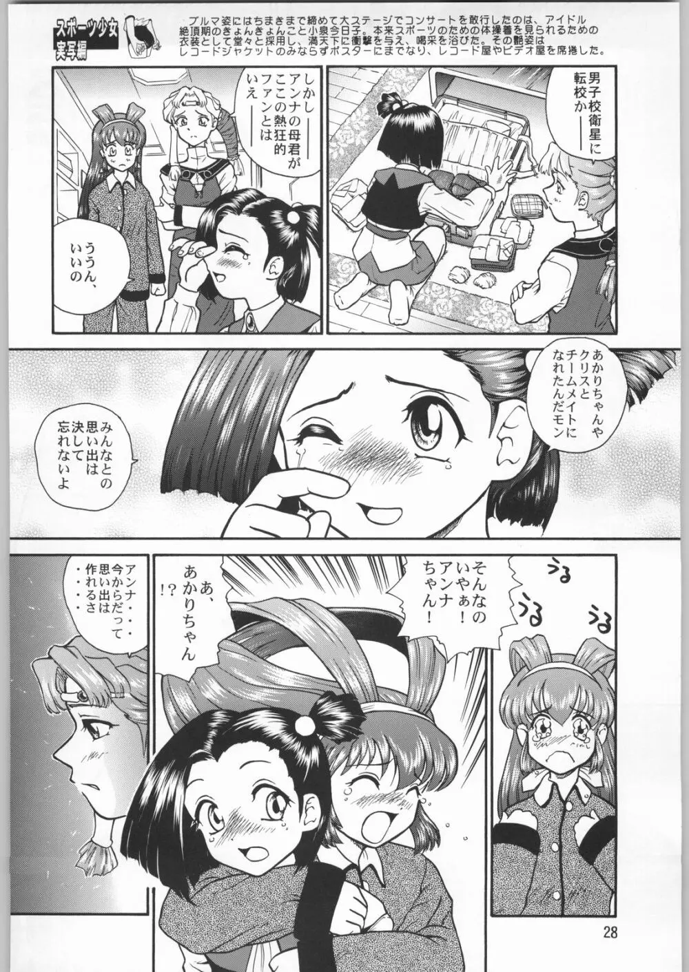 朝鮮飴 Ver.20 - page27