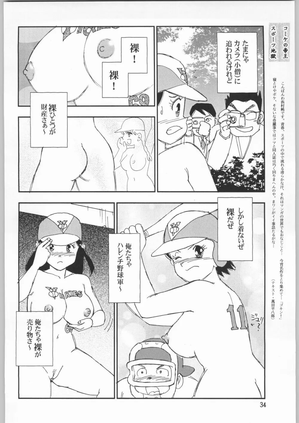 朝鮮飴 Ver.20 - page33