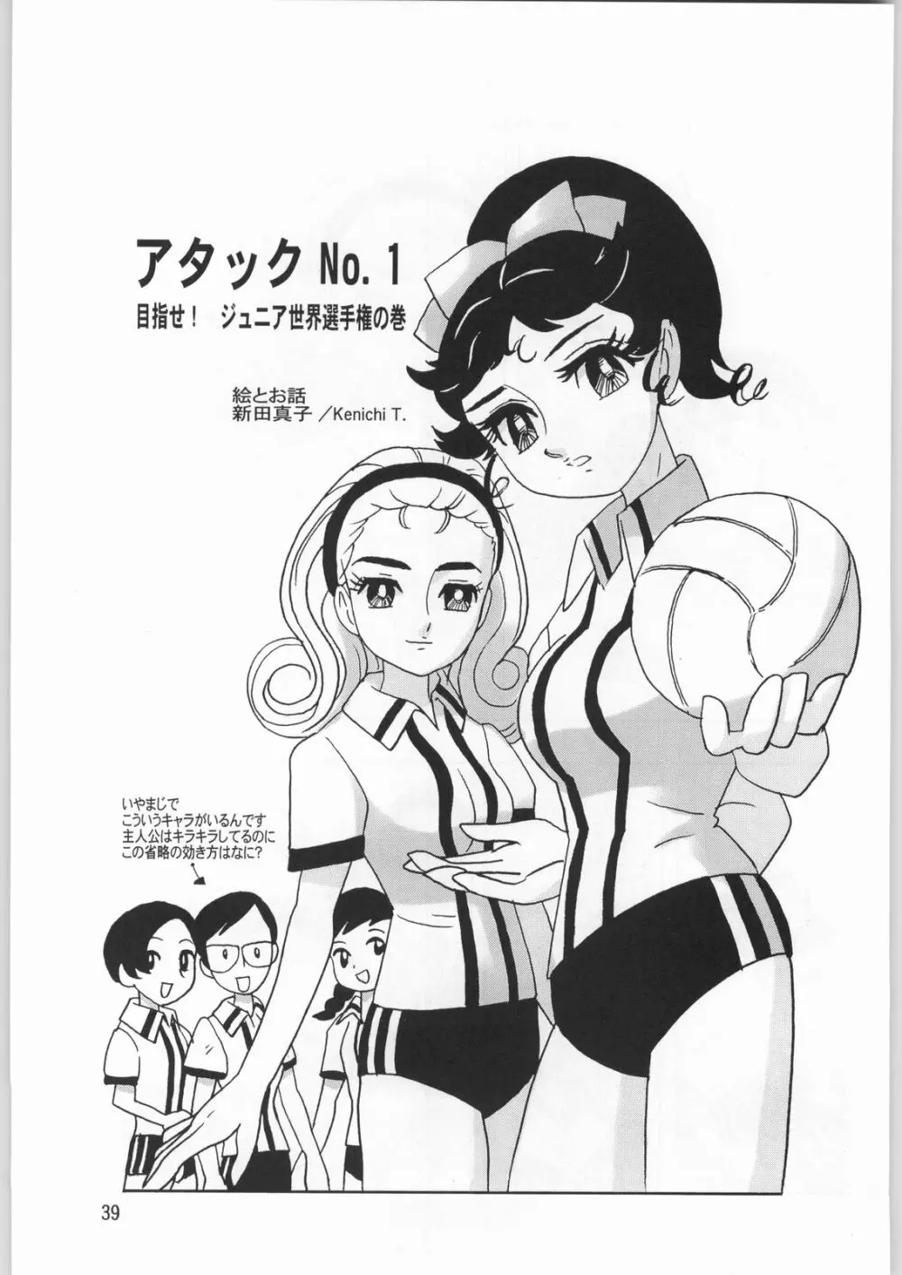 朝鮮飴 Ver.20 - page38