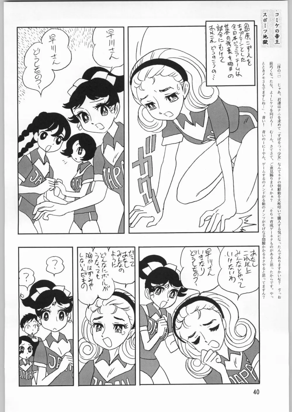 朝鮮飴 Ver.20 - page39