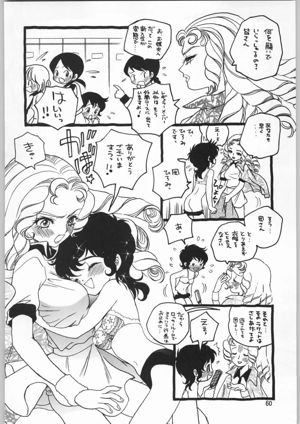 朝鮮飴 Ver.20 - page59