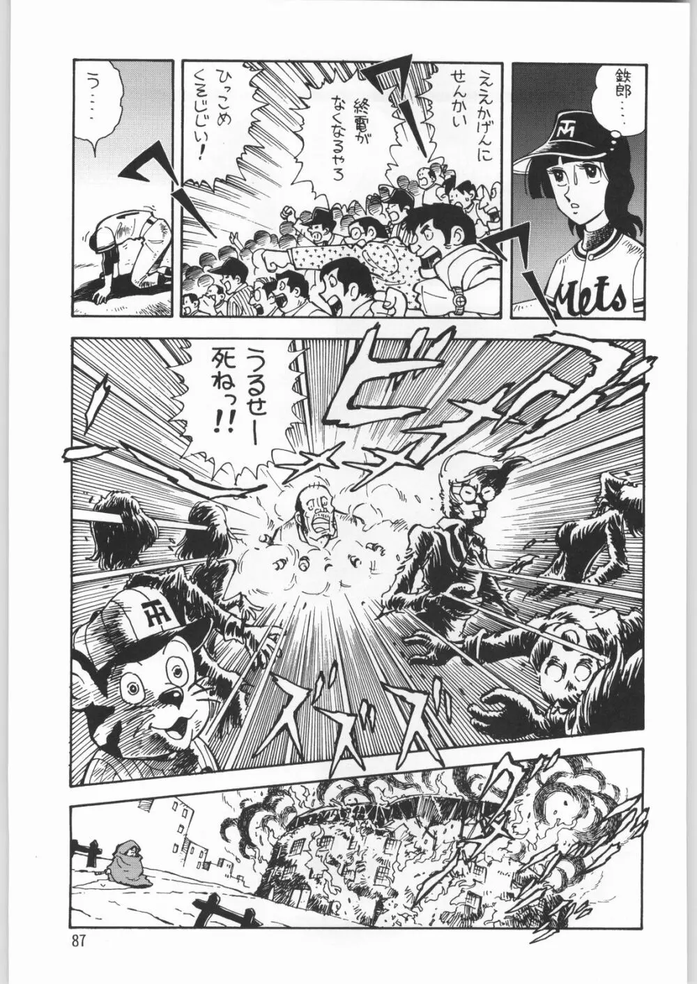 朝鮮飴 Ver.20 - page86