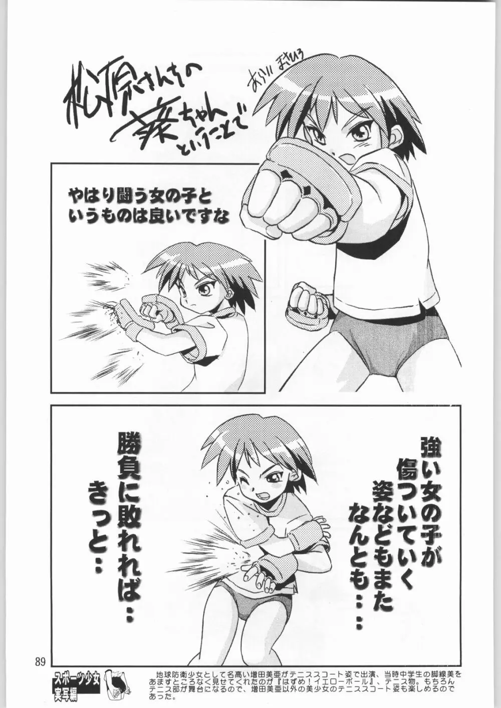 朝鮮飴 Ver.20 - page88