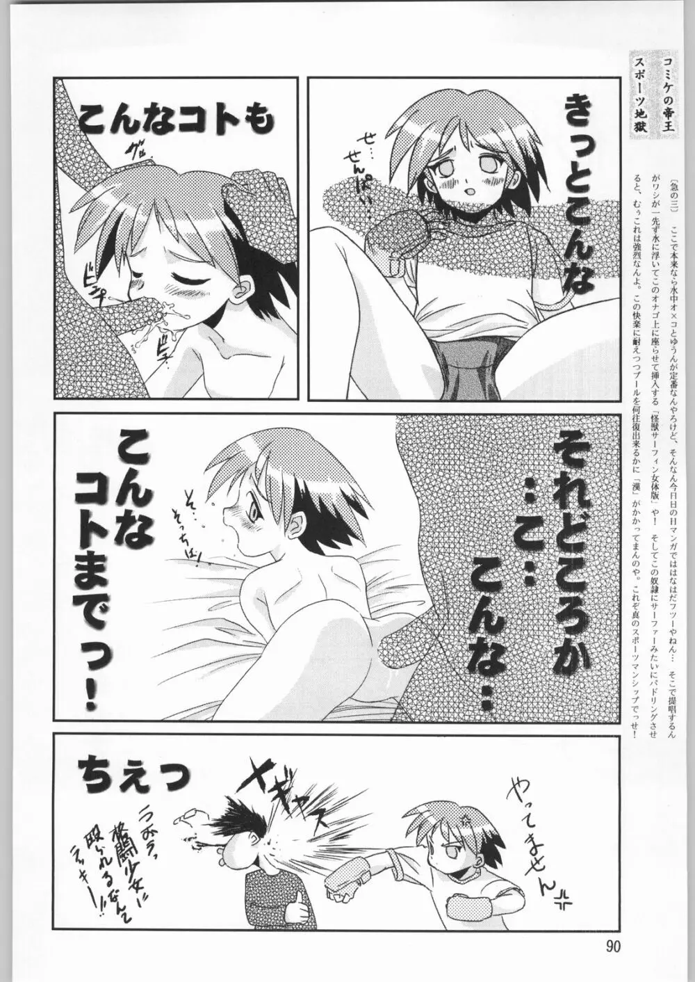 朝鮮飴 Ver.20 - page89