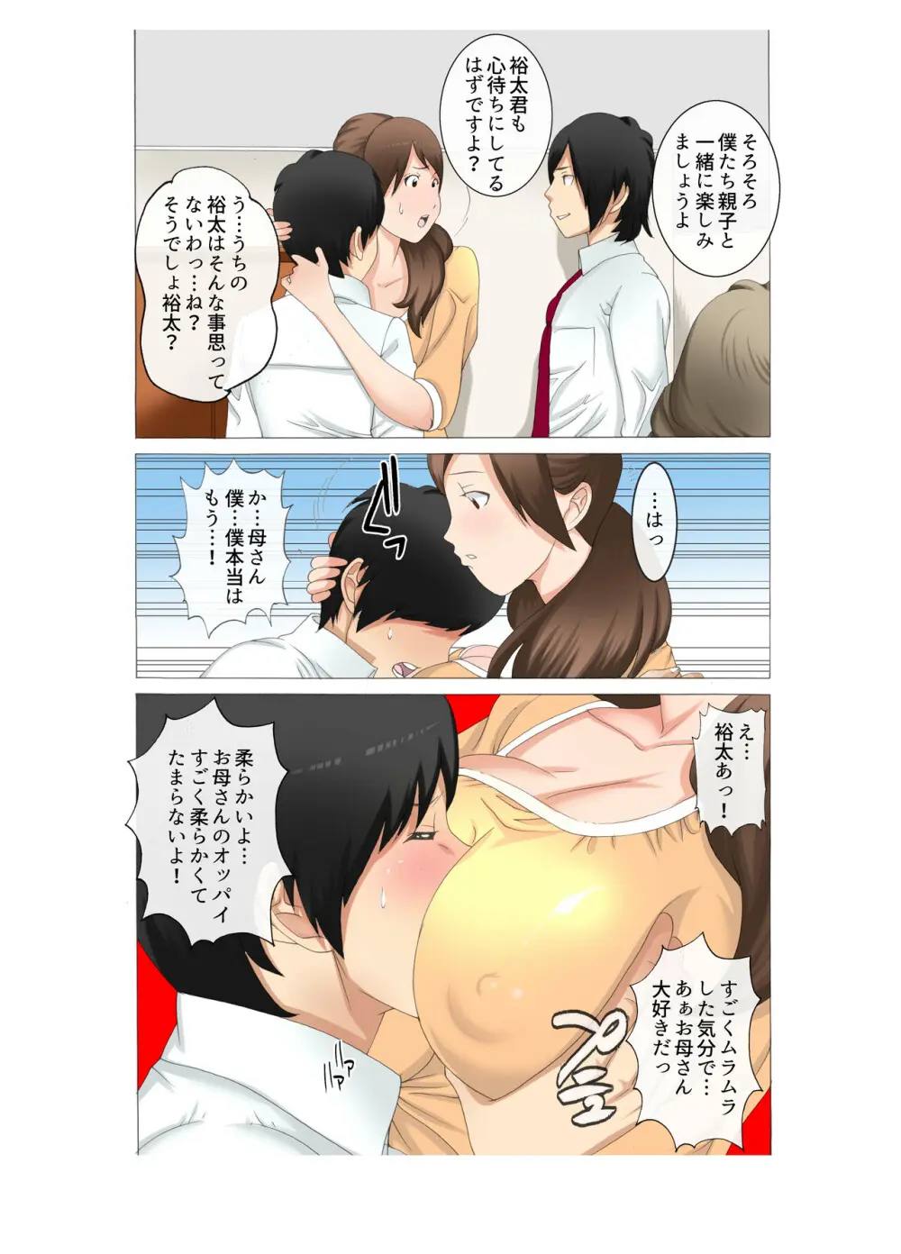 近親相姦 母子スワップ 1 - page12