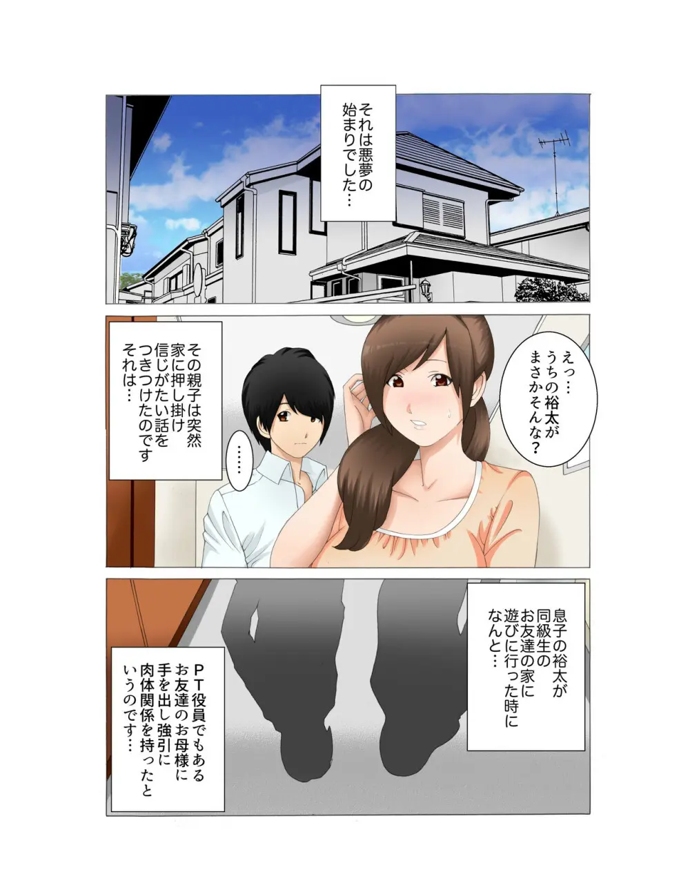 近親相姦 母子スワップ 1 - page2