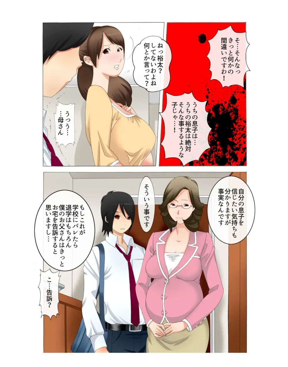 近親相姦 母子スワップ 1 - page3
