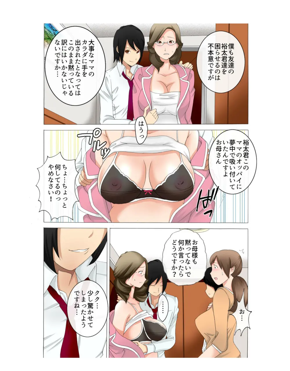 近親相姦 母子スワップ 1 - page4