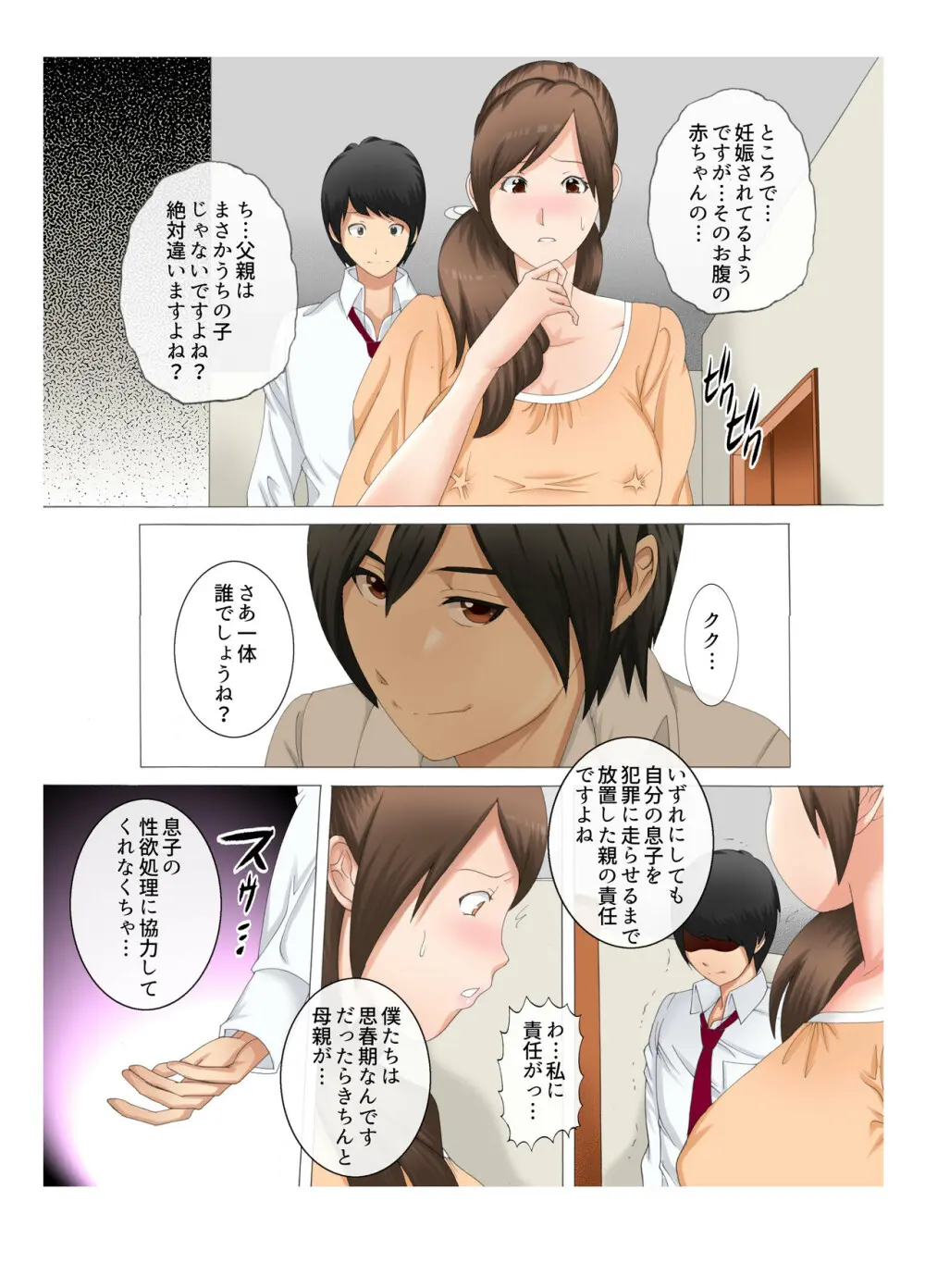 近親相姦 母子スワップ 1 - page6