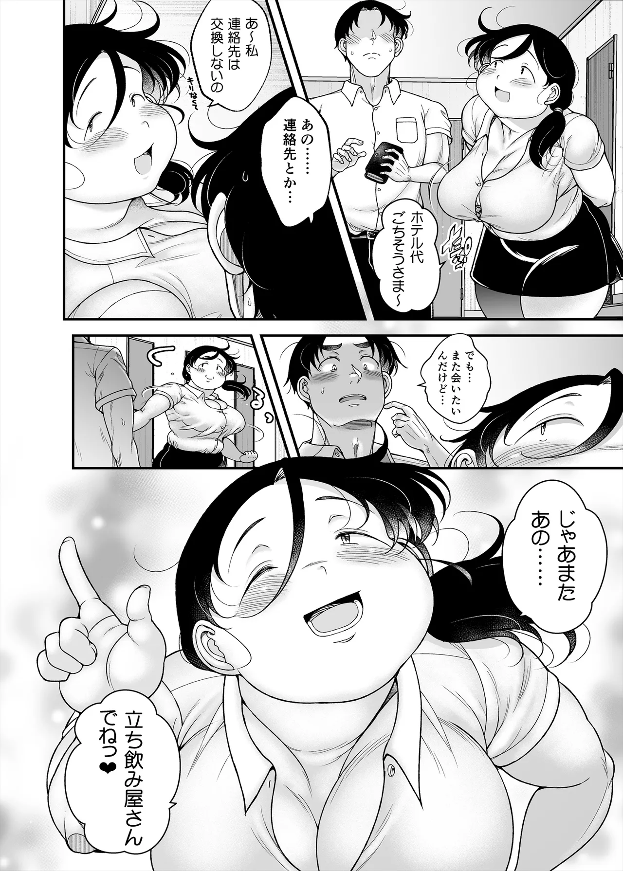 目が覚めたら、隣に地味ぽちゃ。 [モザイク修正] - page33