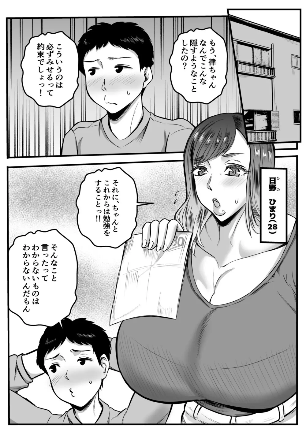 僕のママは乳デカ星人 - page2