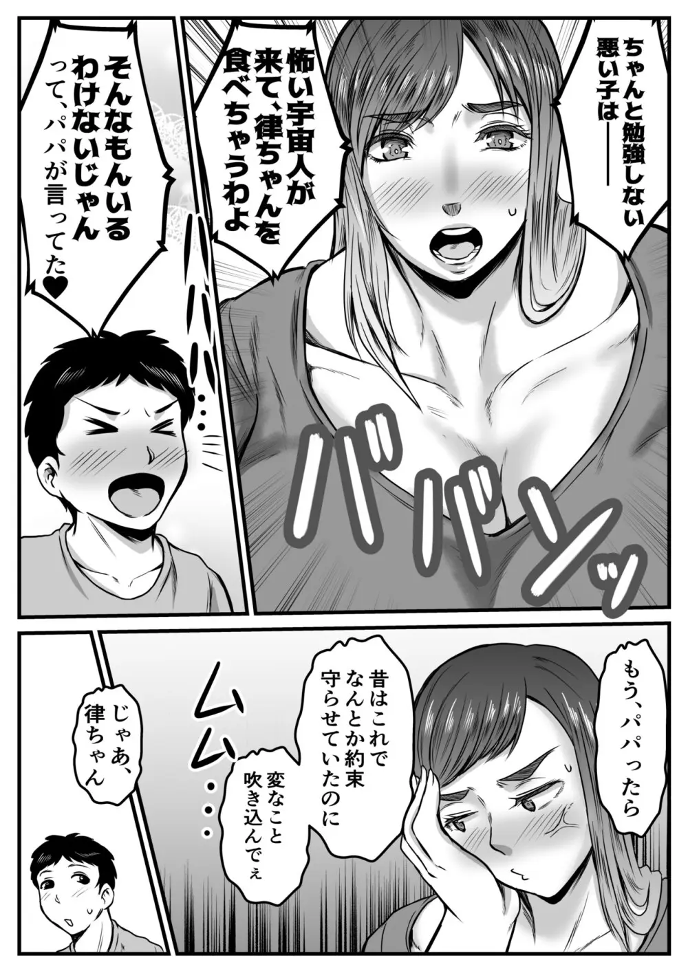 僕のママは乳デカ星人 - page3