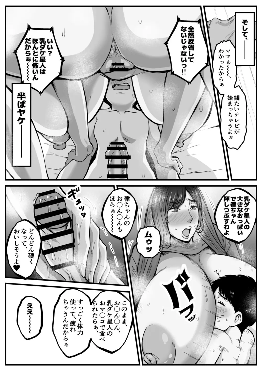 僕のママは乳デカ星人 - page5