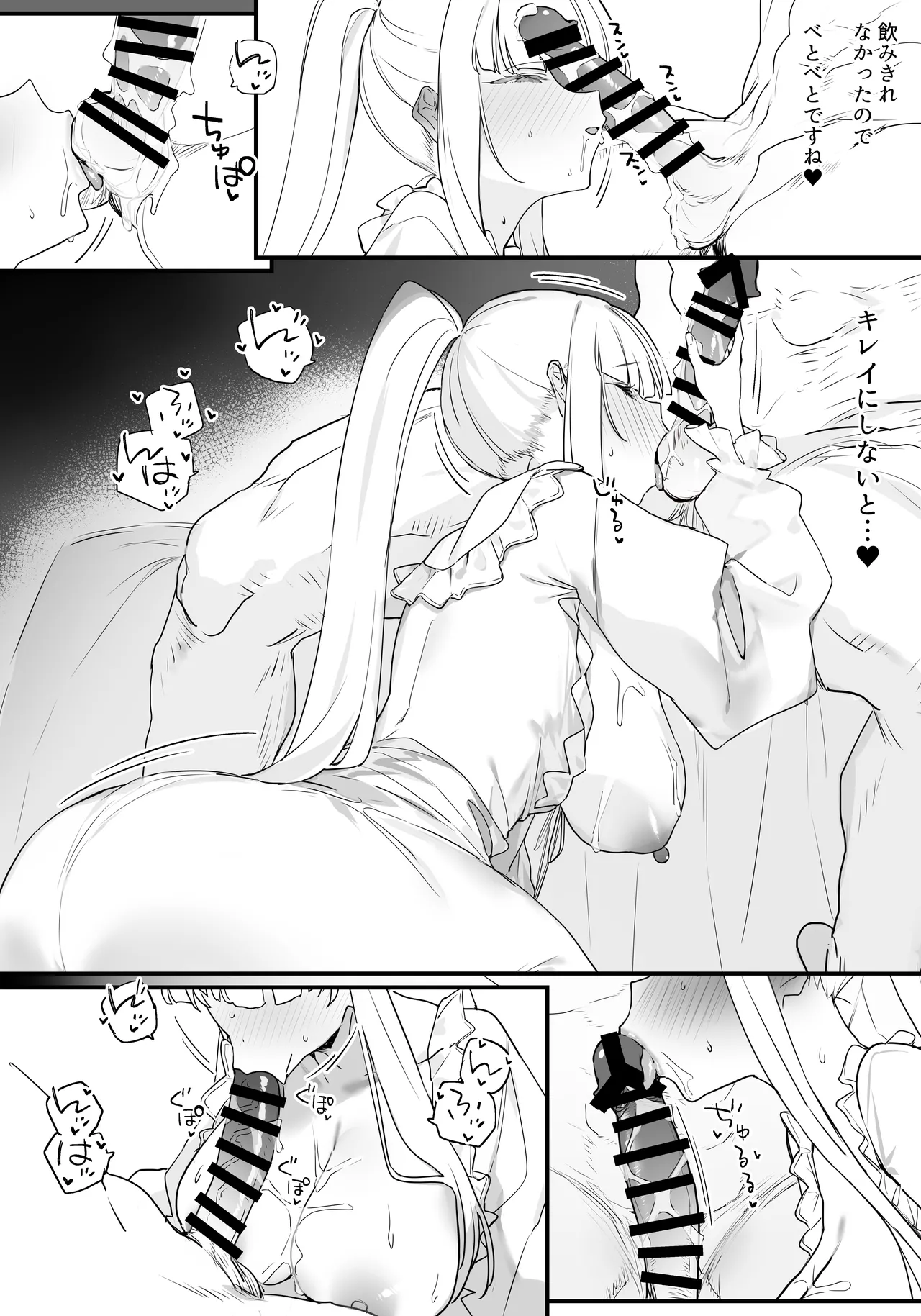 ノアちゃんとイチャイチャする本 - page15