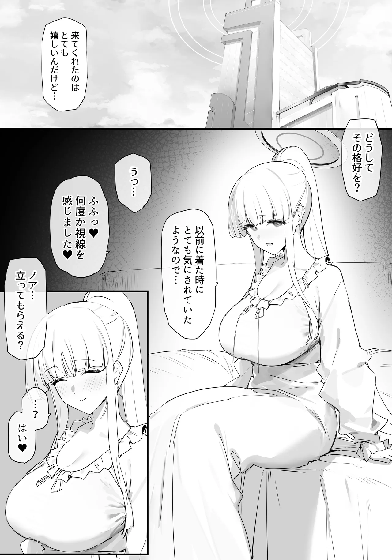 ノアちゃんとイチャイチャする本 - page2