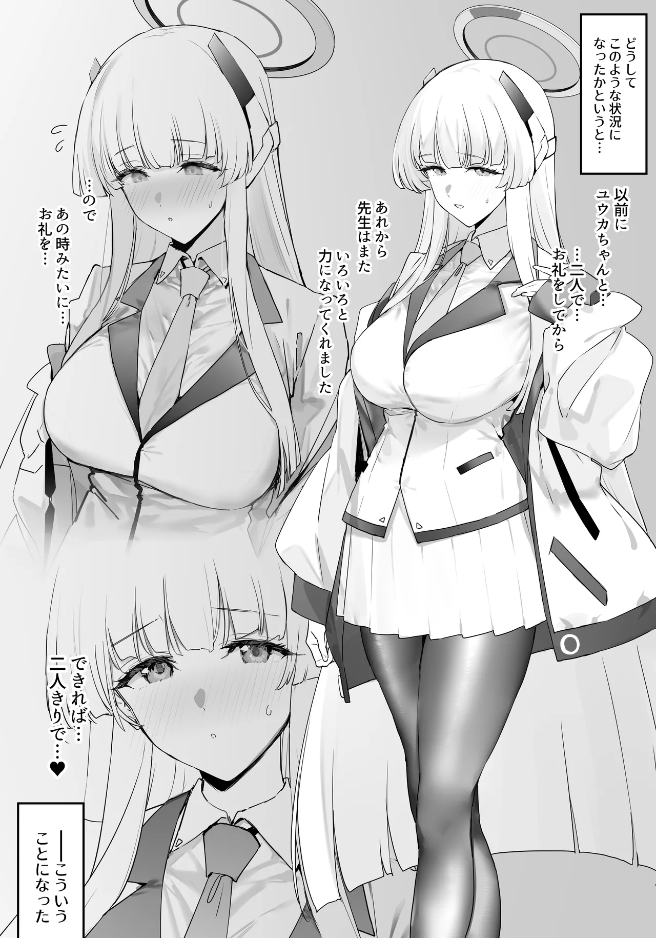 ノアちゃんとイチャイチャする本 - page3