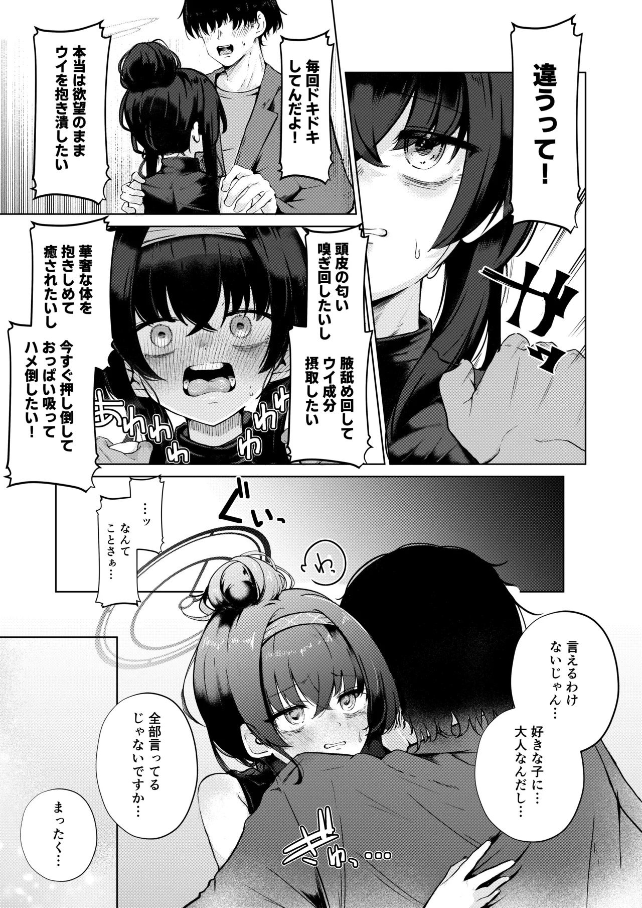 古関ウイのむっつり座学 実践編 - page10