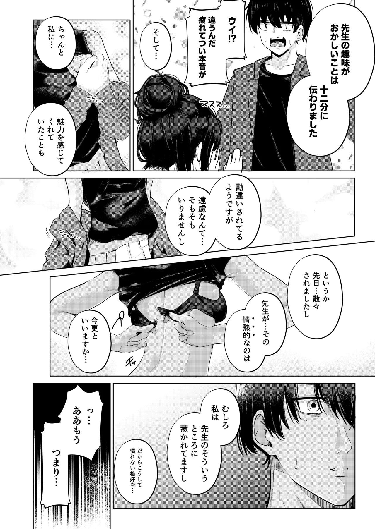 古関ウイのむっつり座学 実践編 - page11