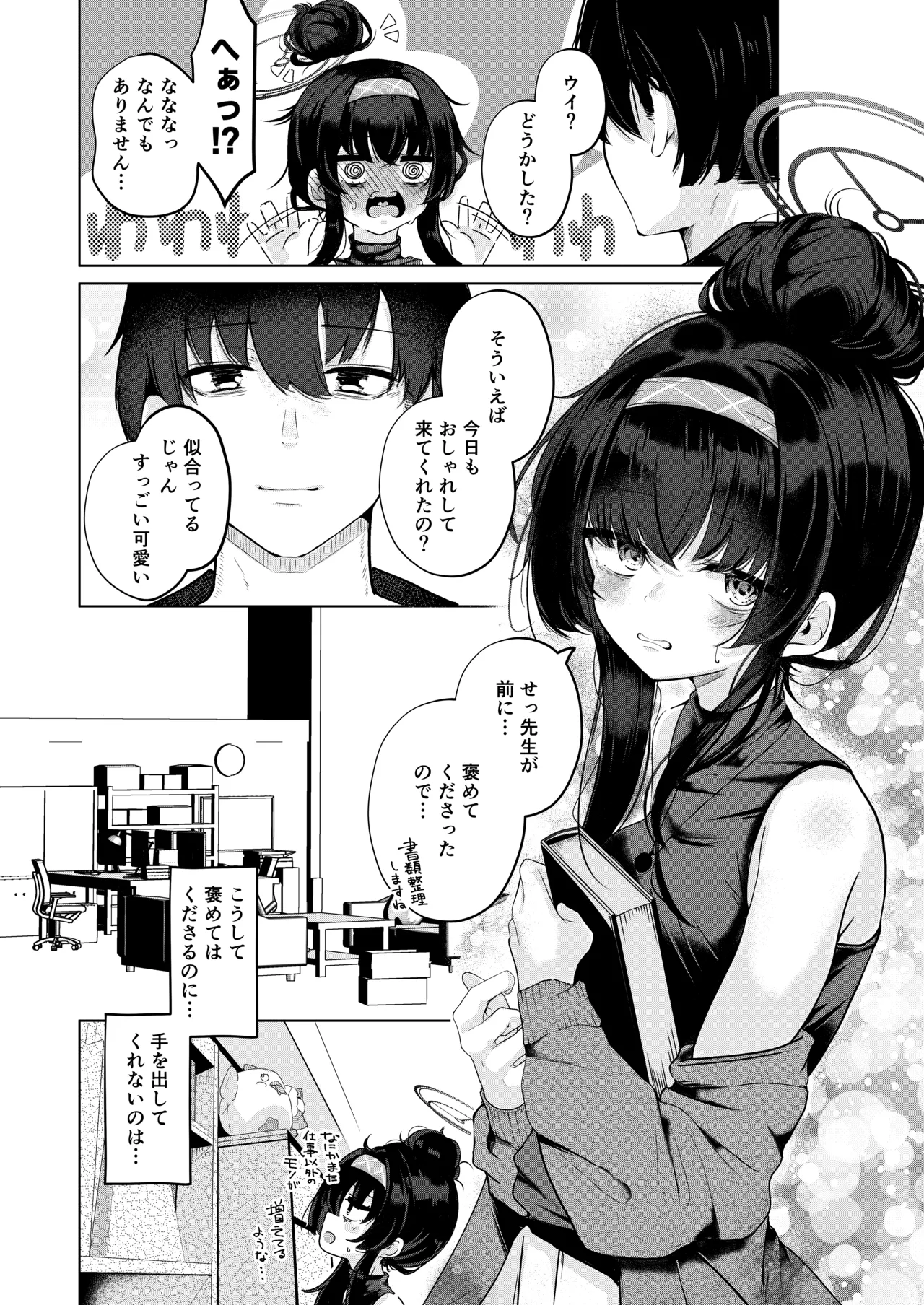 古関ウイのむっつり座学 実践編 - page7