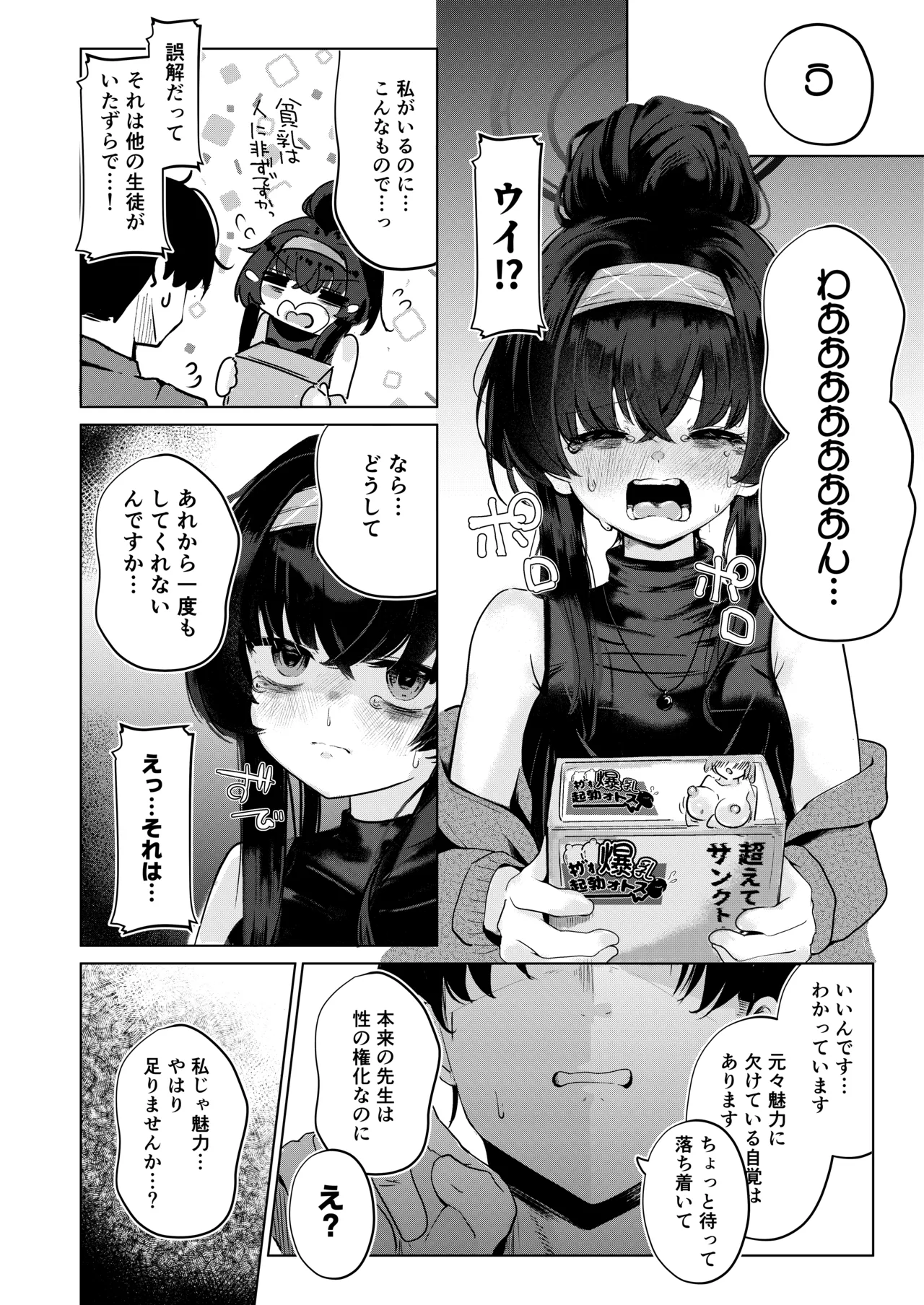 古関ウイのむっつり座学 実践編 - page9