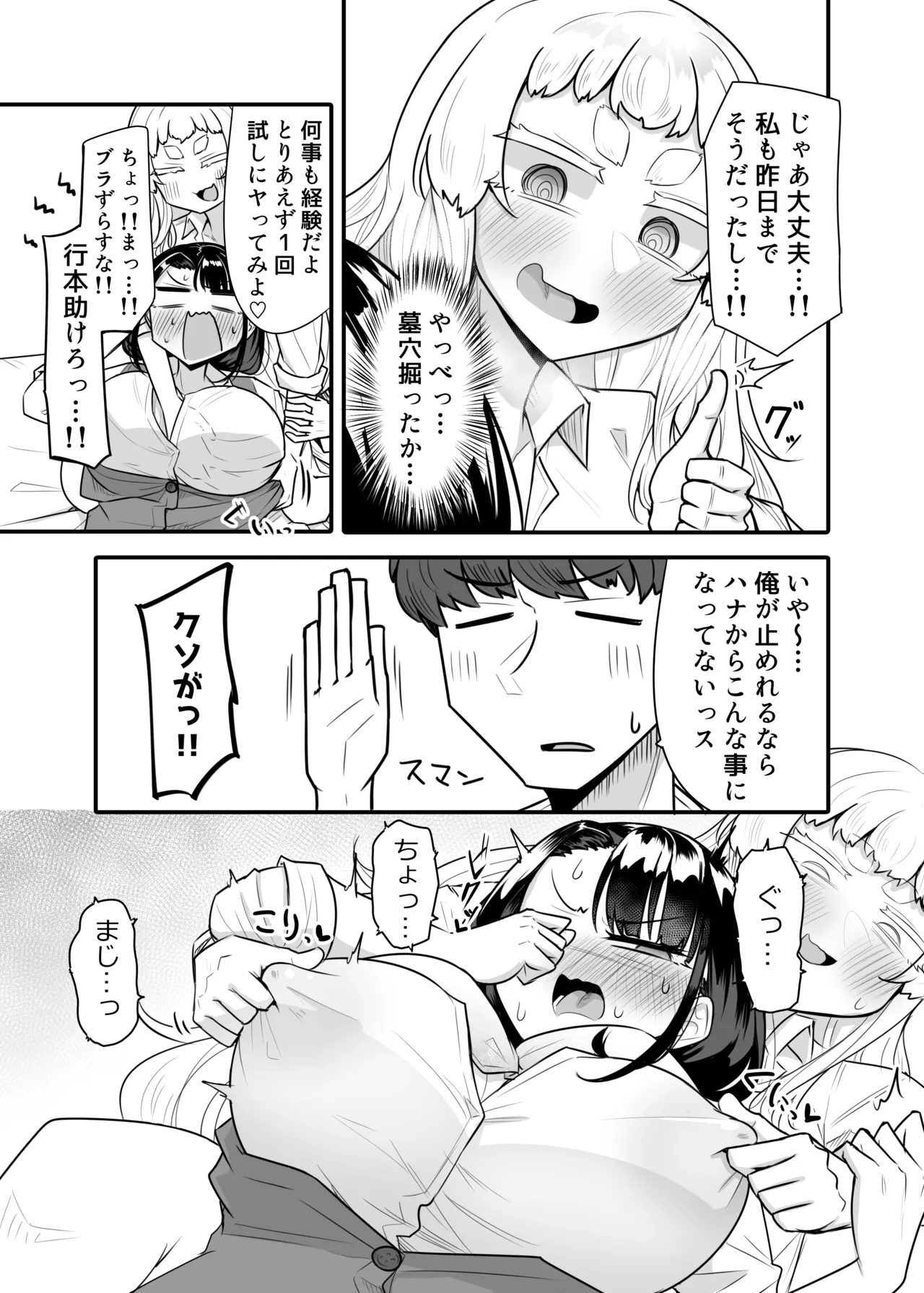 腐れ縁雑魚乳首 02 - page10