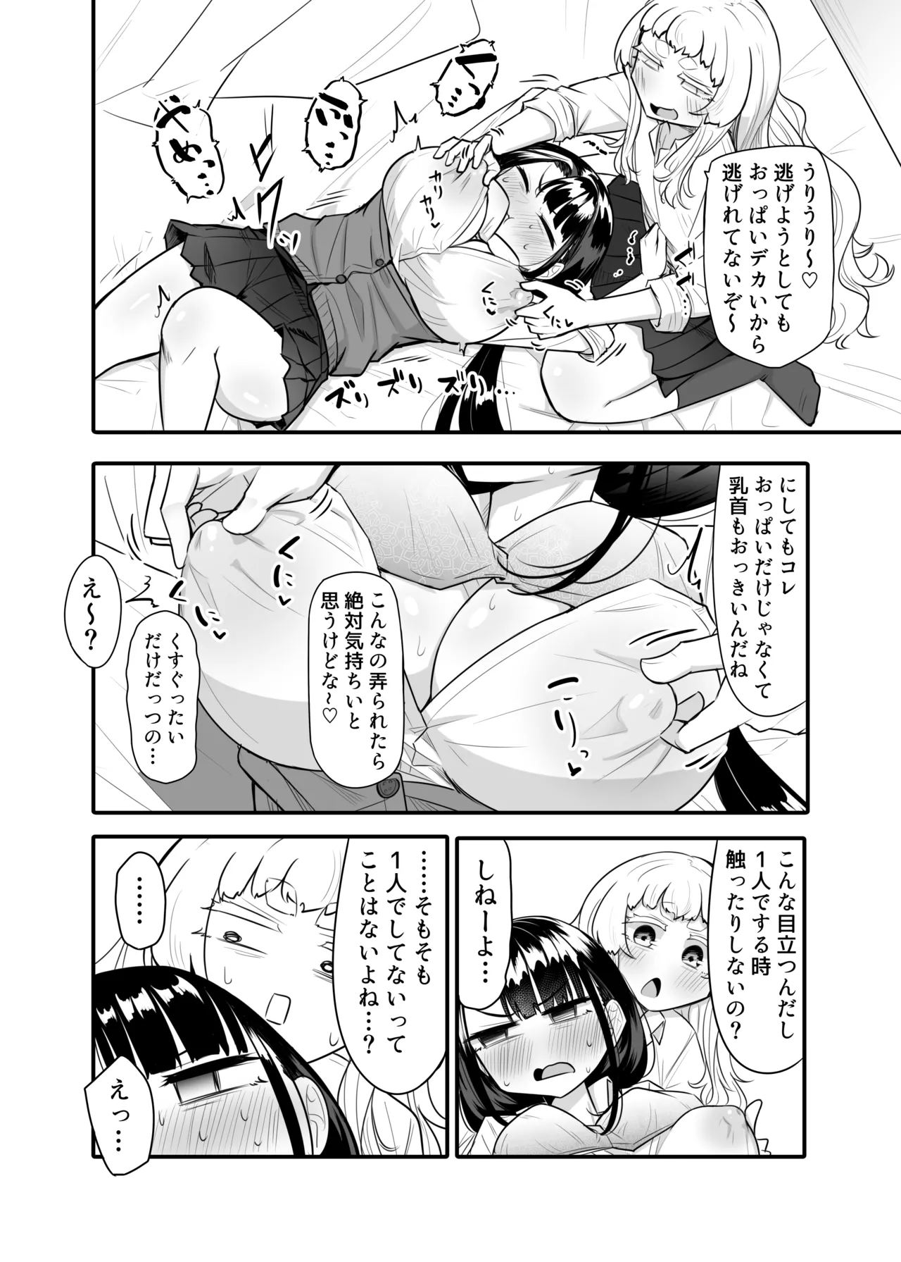 腐れ縁雑魚乳首 02 - page11