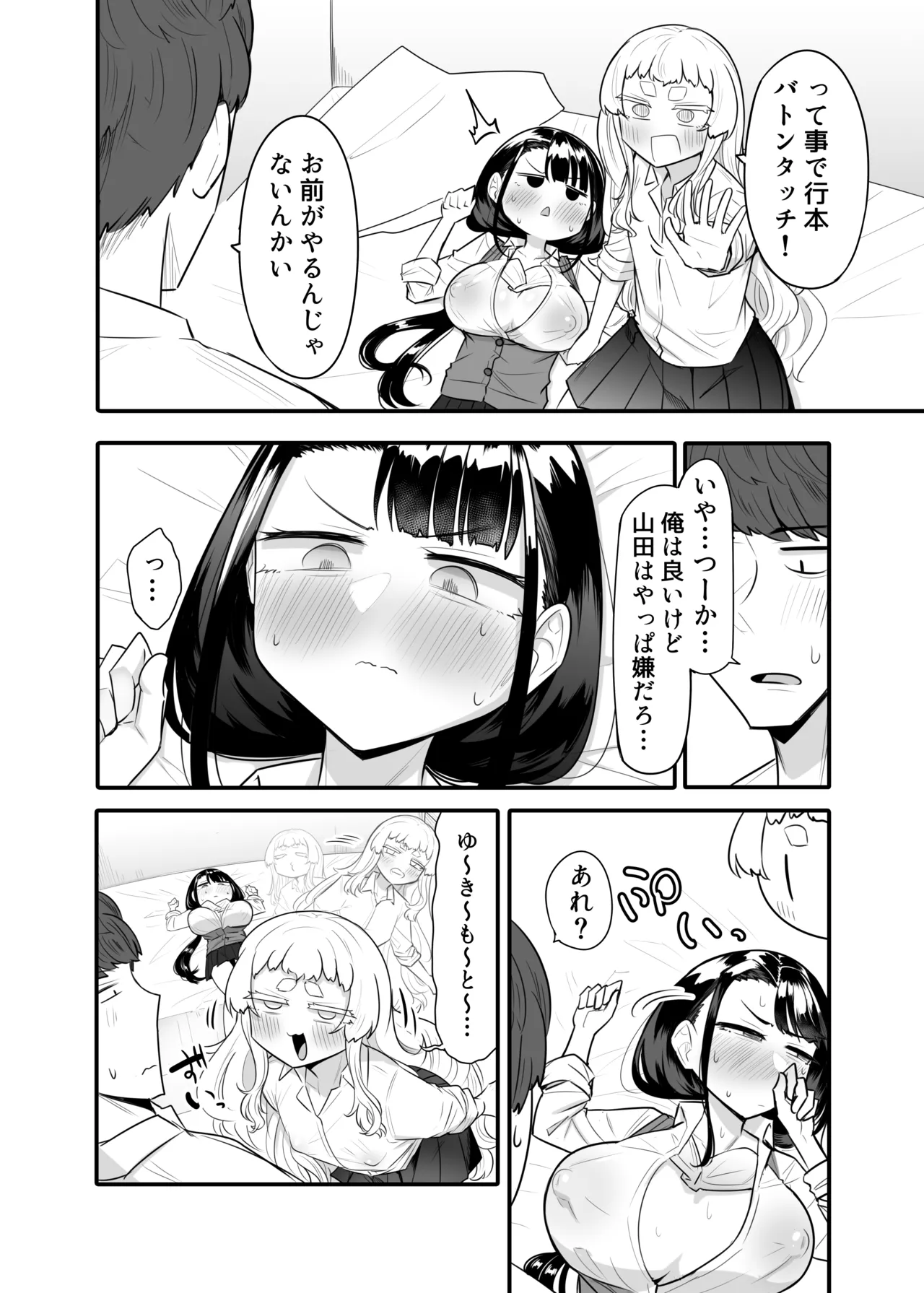 腐れ縁雑魚乳首 02 - page13