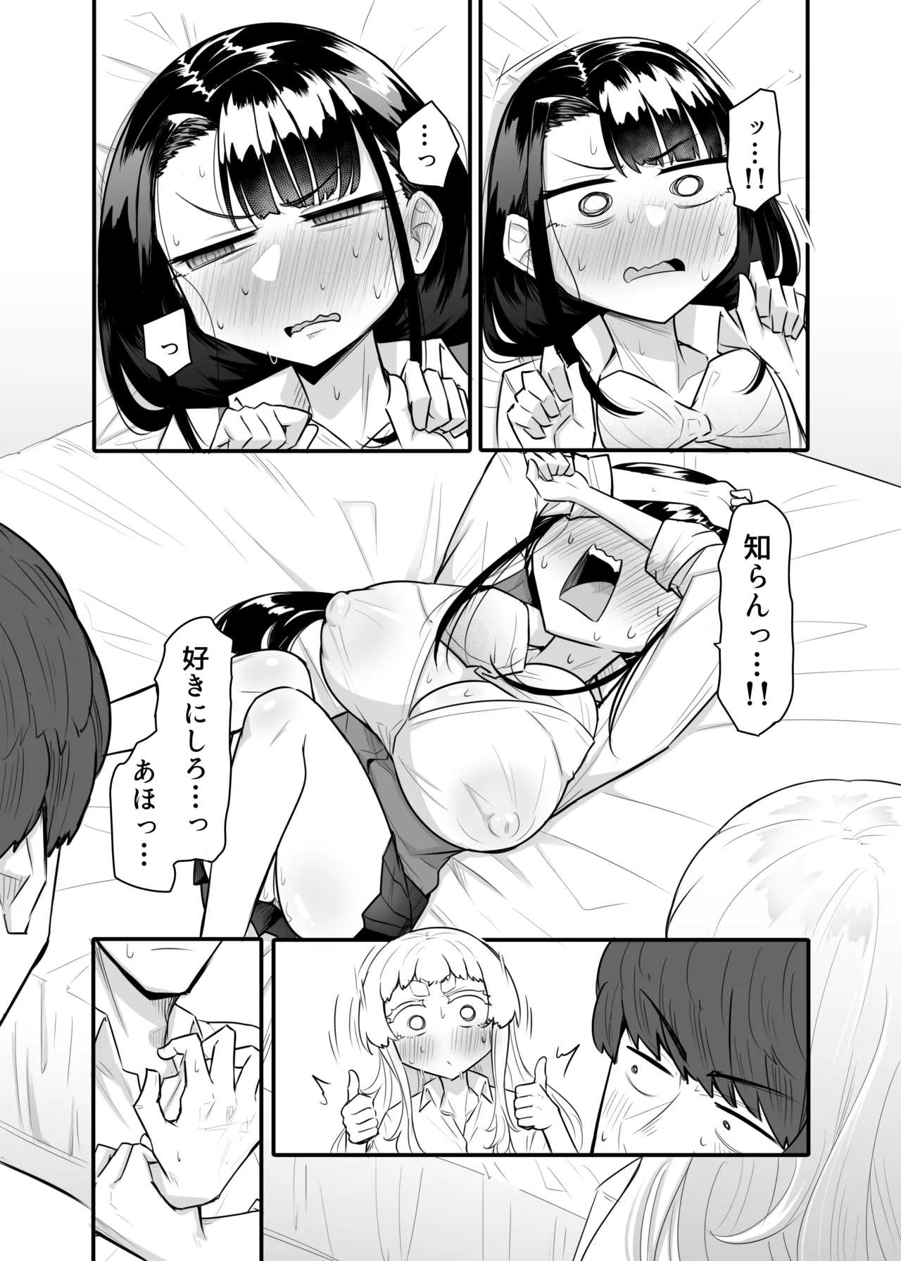 腐れ縁雑魚乳首 02 - page15