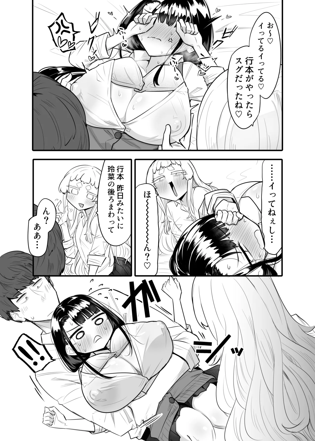 腐れ縁雑魚乳首 02 - page18