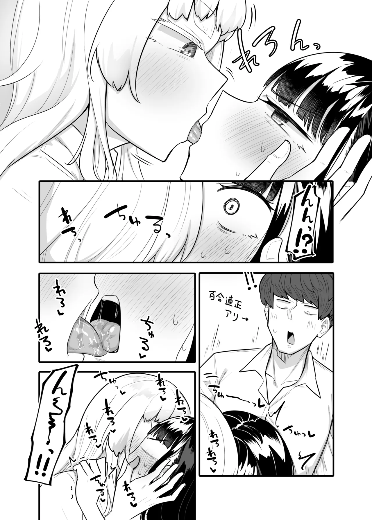 腐れ縁雑魚乳首 02 - page23