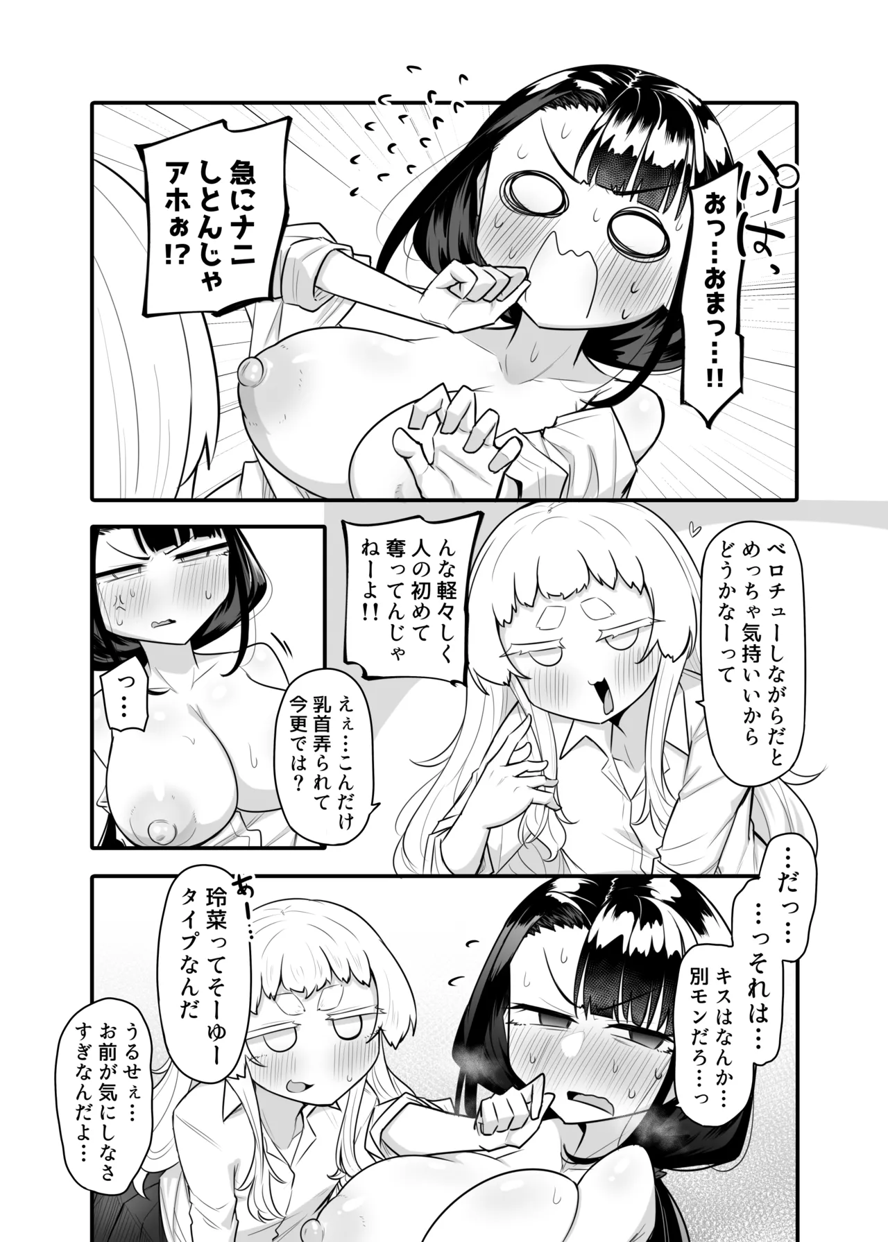 腐れ縁雑魚乳首 02 - page24