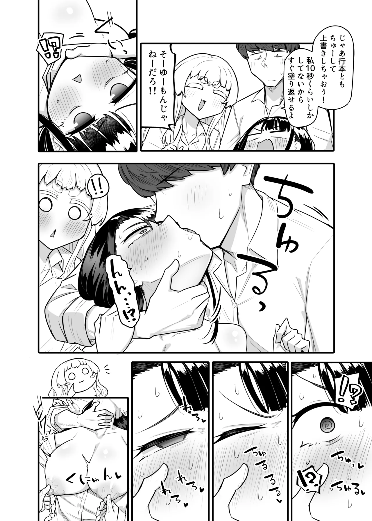 腐れ縁雑魚乳首 02 - page25