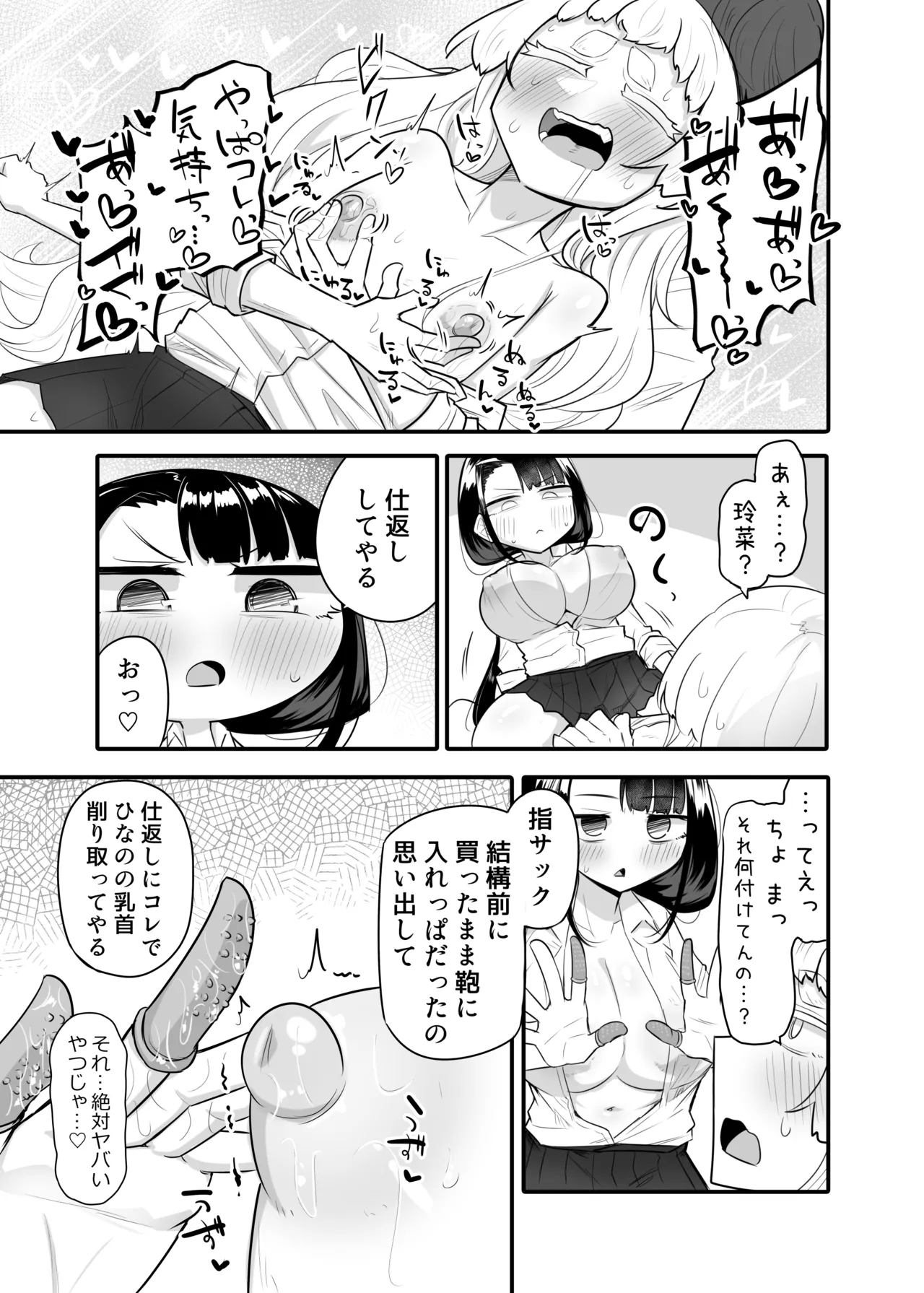 腐れ縁雑魚乳首 02 - page28