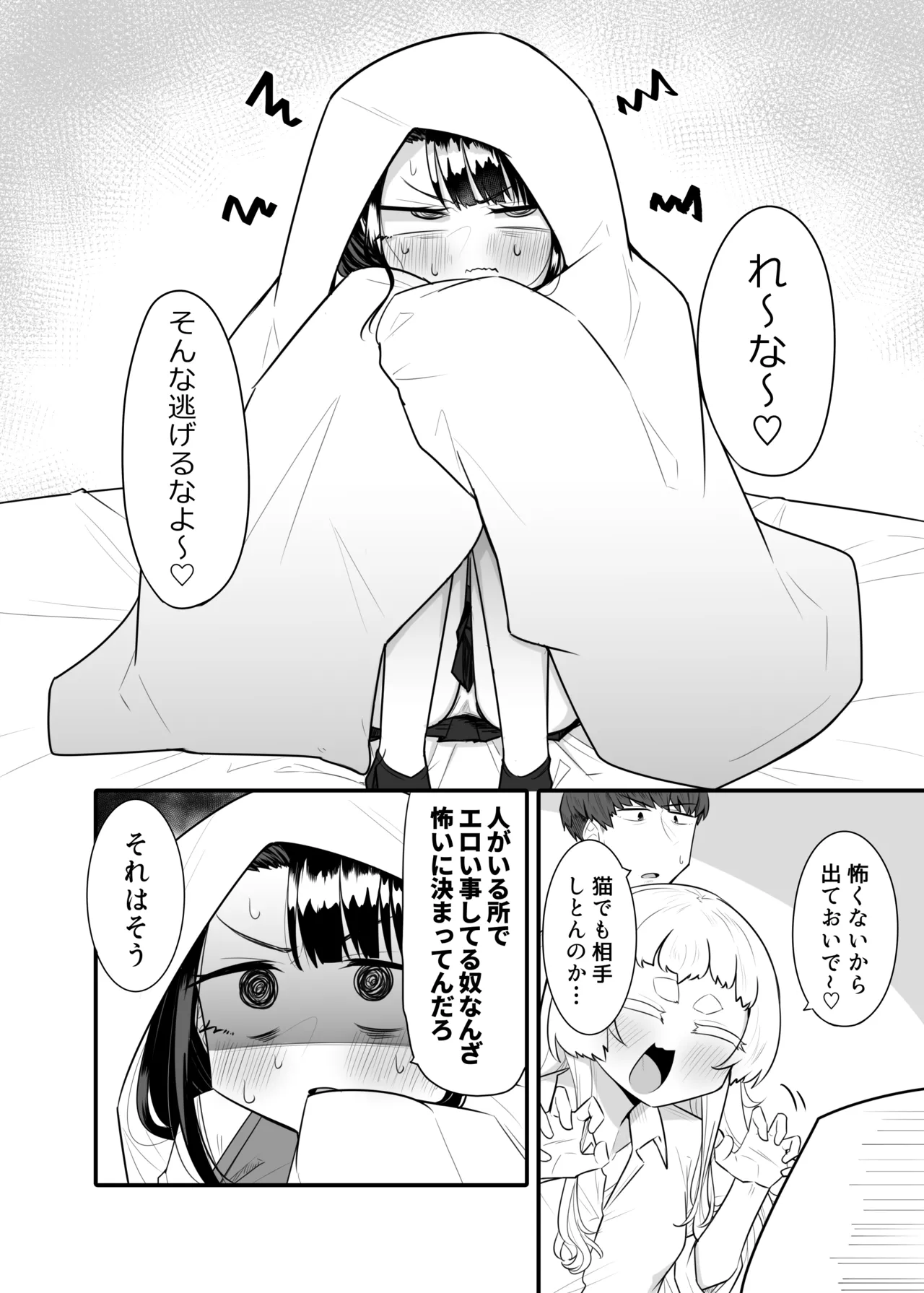 腐れ縁雑魚乳首 02 - page3