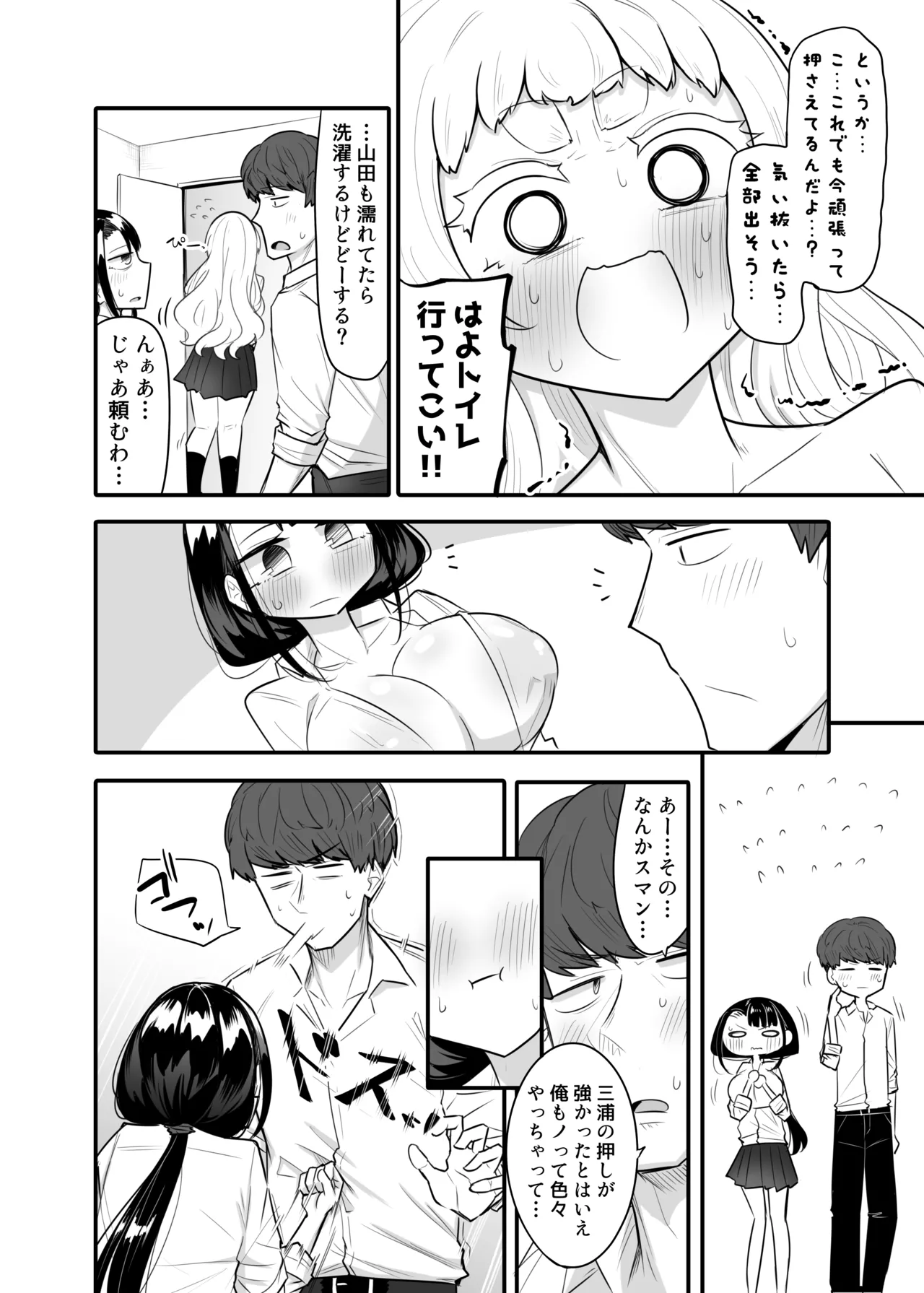 腐れ縁雑魚乳首 02 - page31