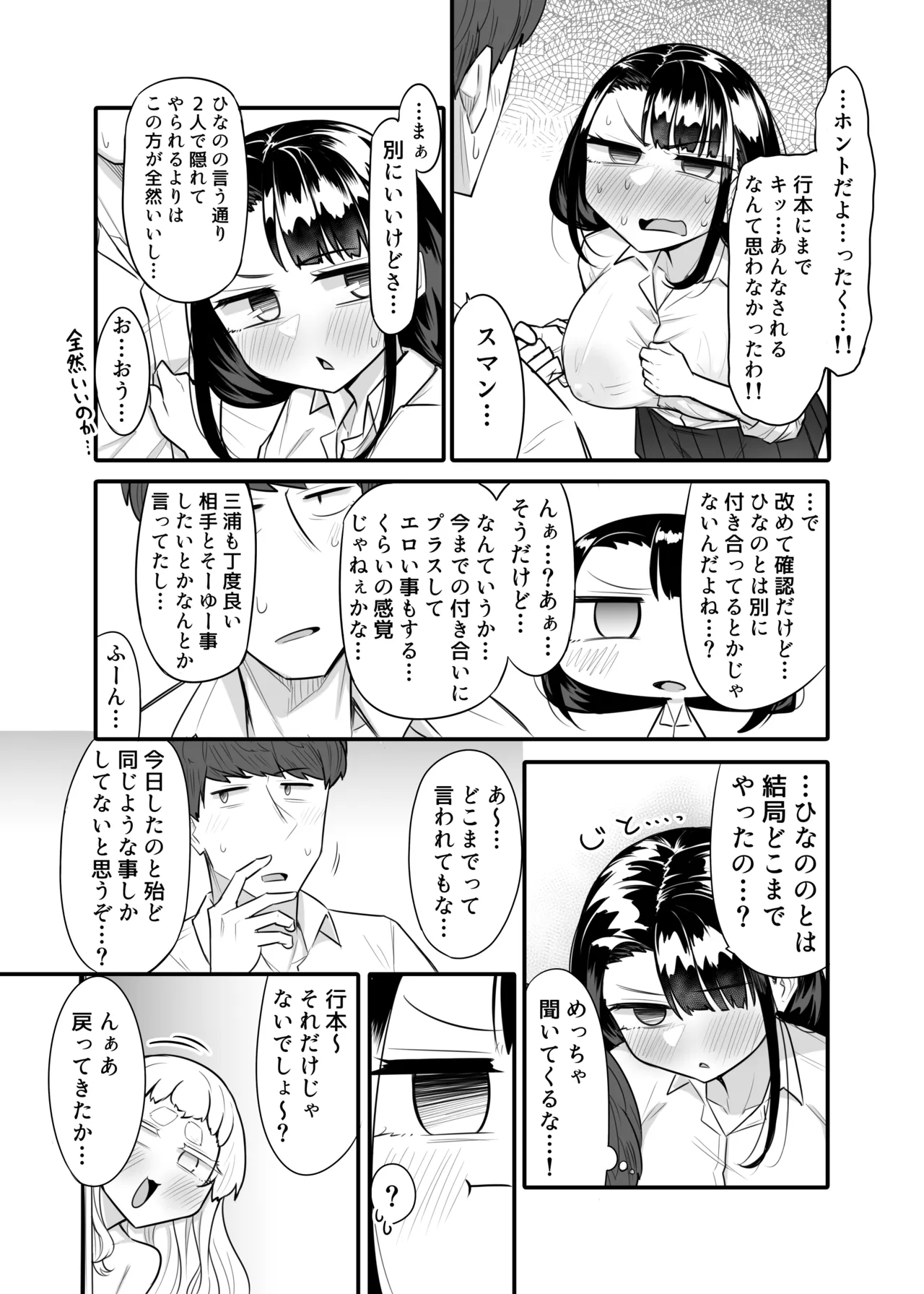 腐れ縁雑魚乳首 02 - page32