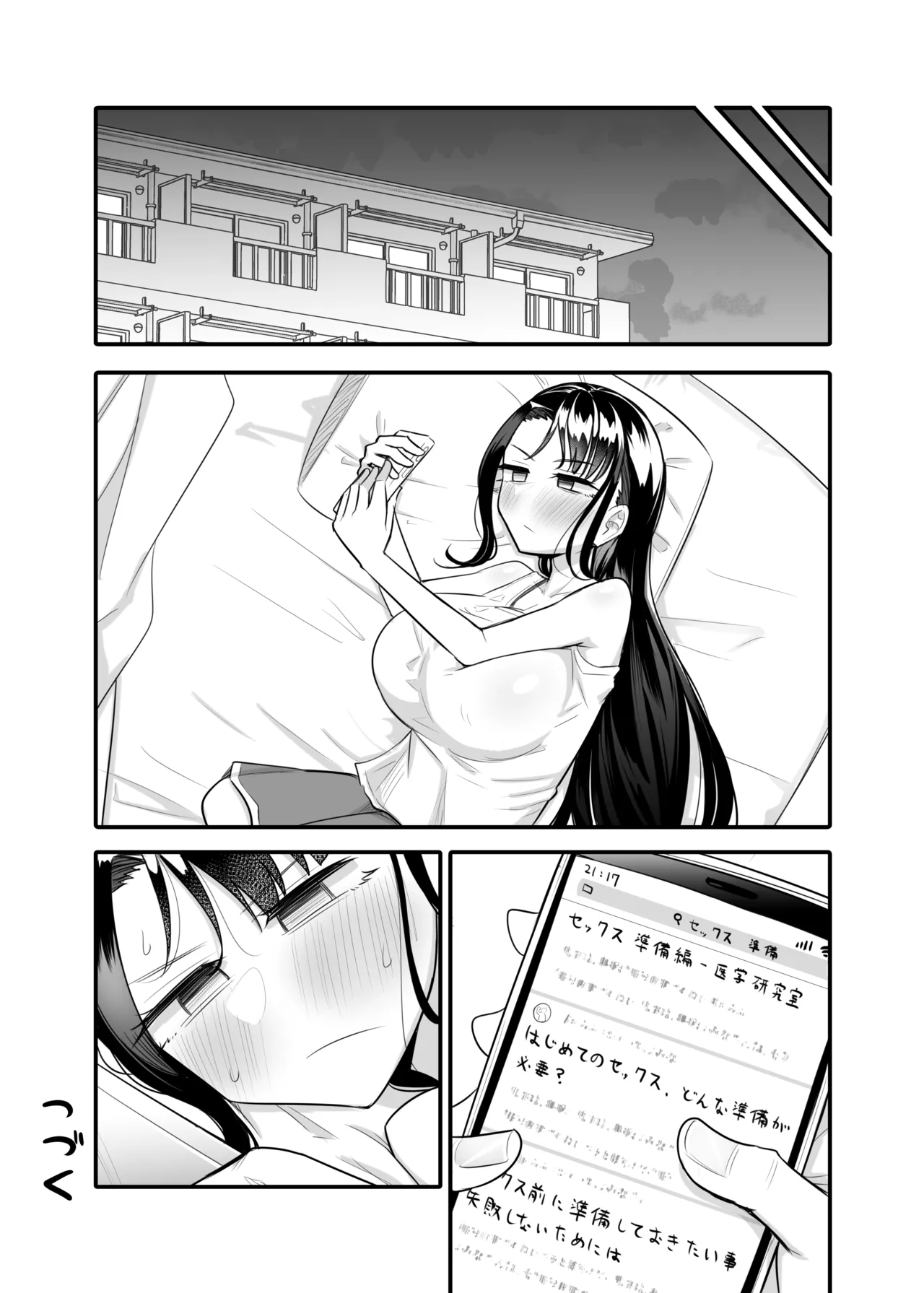 腐れ縁雑魚乳首 02 - page35